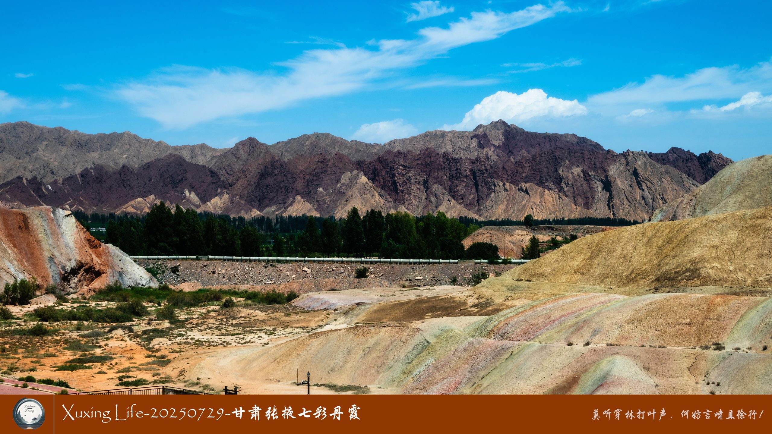 Xuxing Life-20250729-甘肃张掖七彩丹霞 (十)