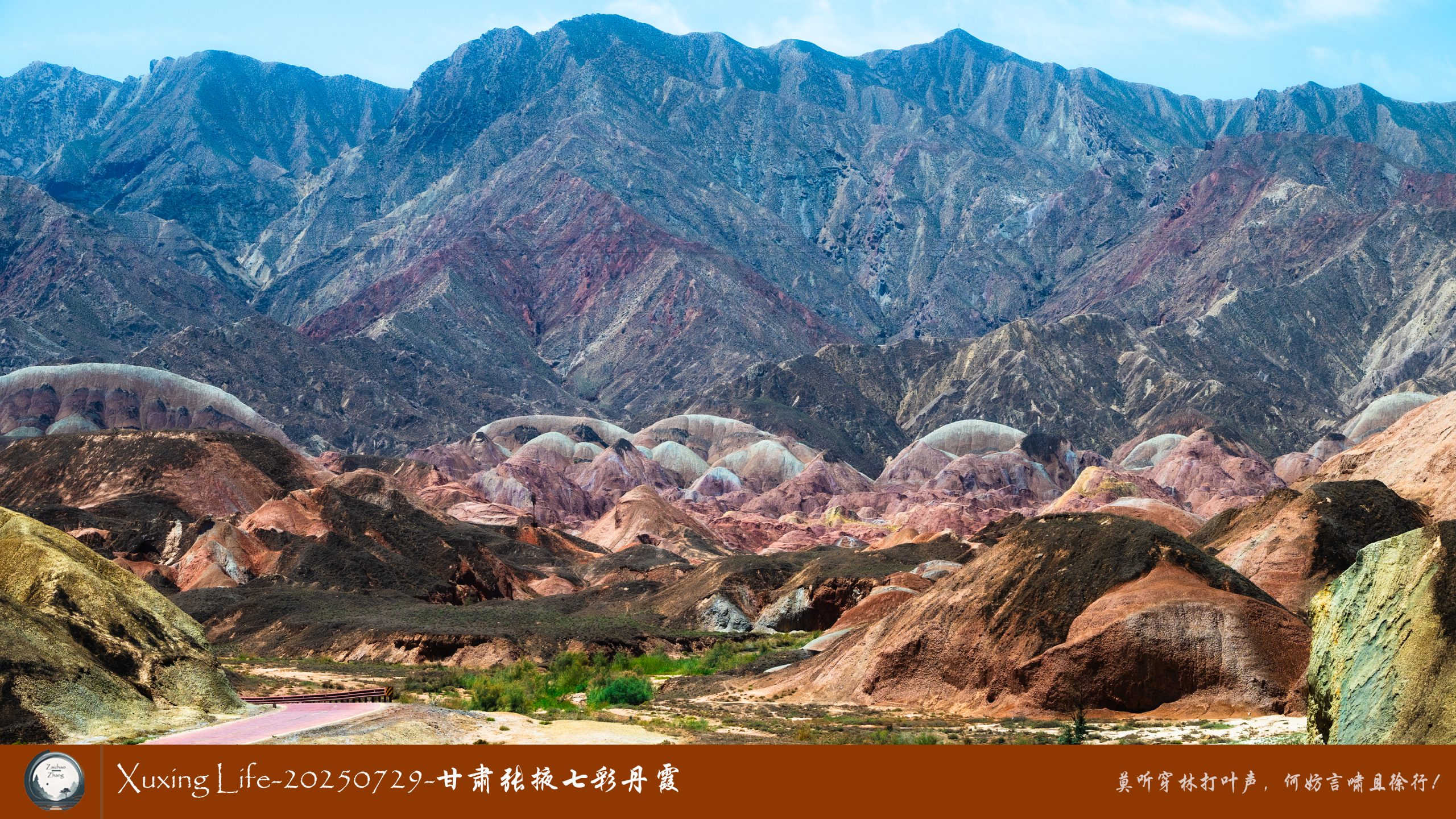 Xuxing Life-20250729-甘肃张掖七彩丹霞 (十一)