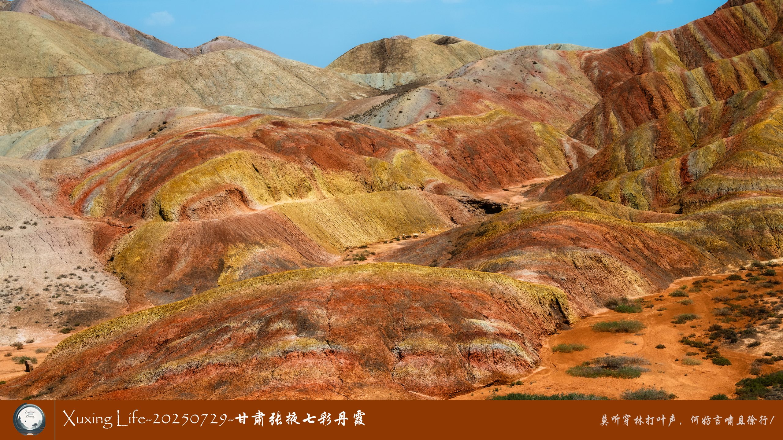 Xuxing Life-20250729-甘肃张掖七彩丹霞 (十一)