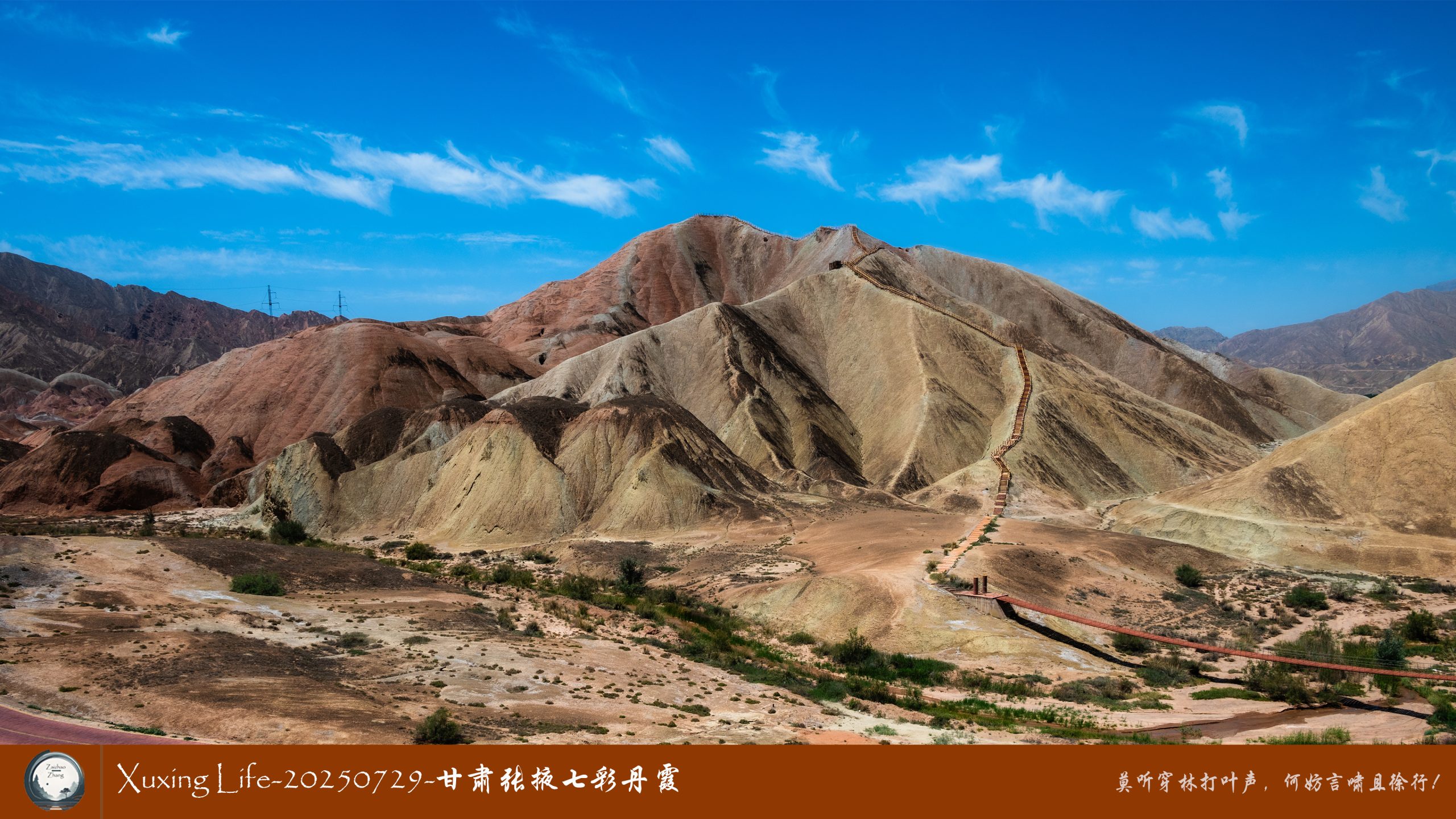 Xuxing Life-20250729-甘肃张掖七彩丹霞 (十一)