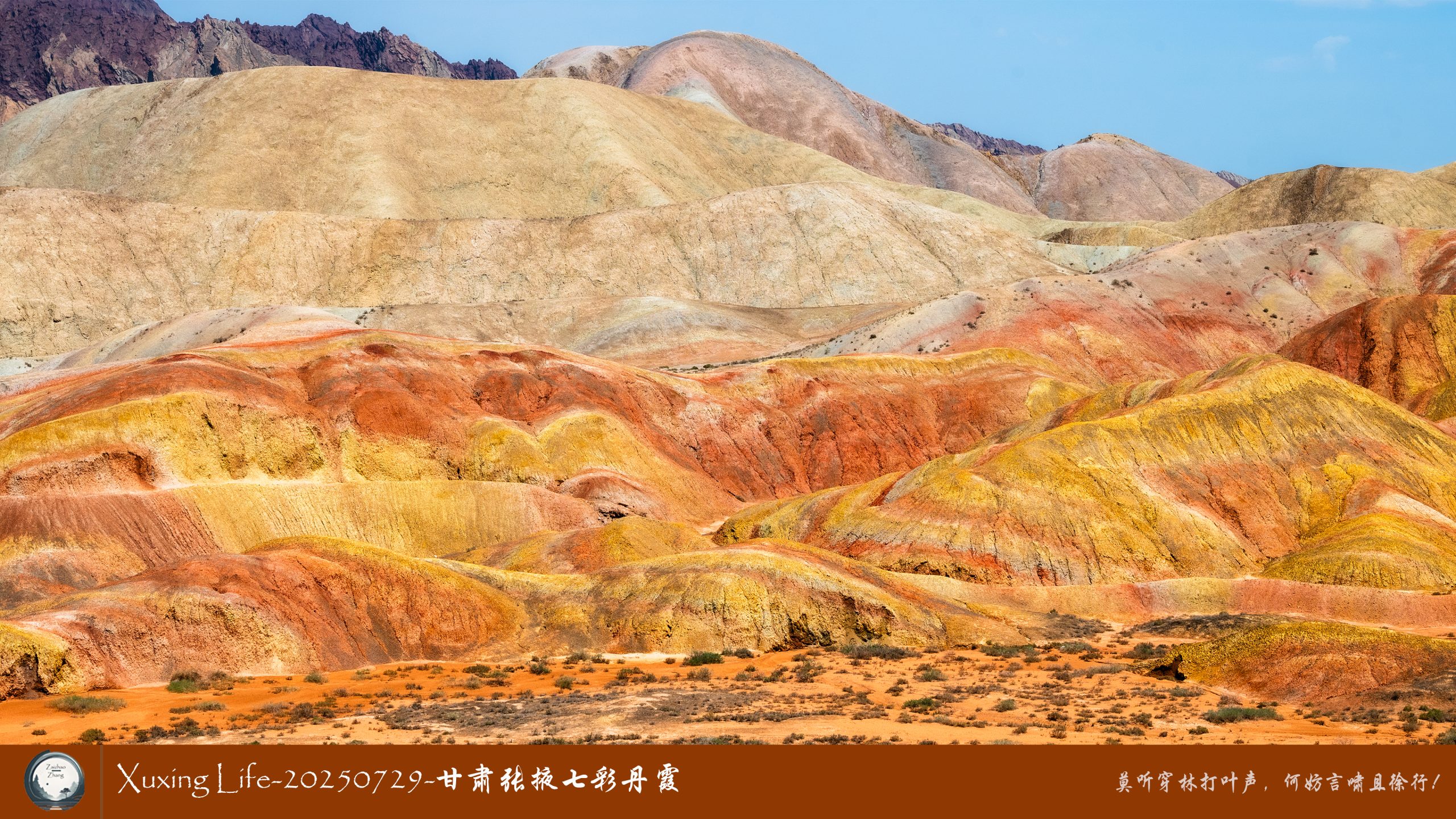 Xuxing Life-20250729-甘肃张掖七彩丹霞 (十一)