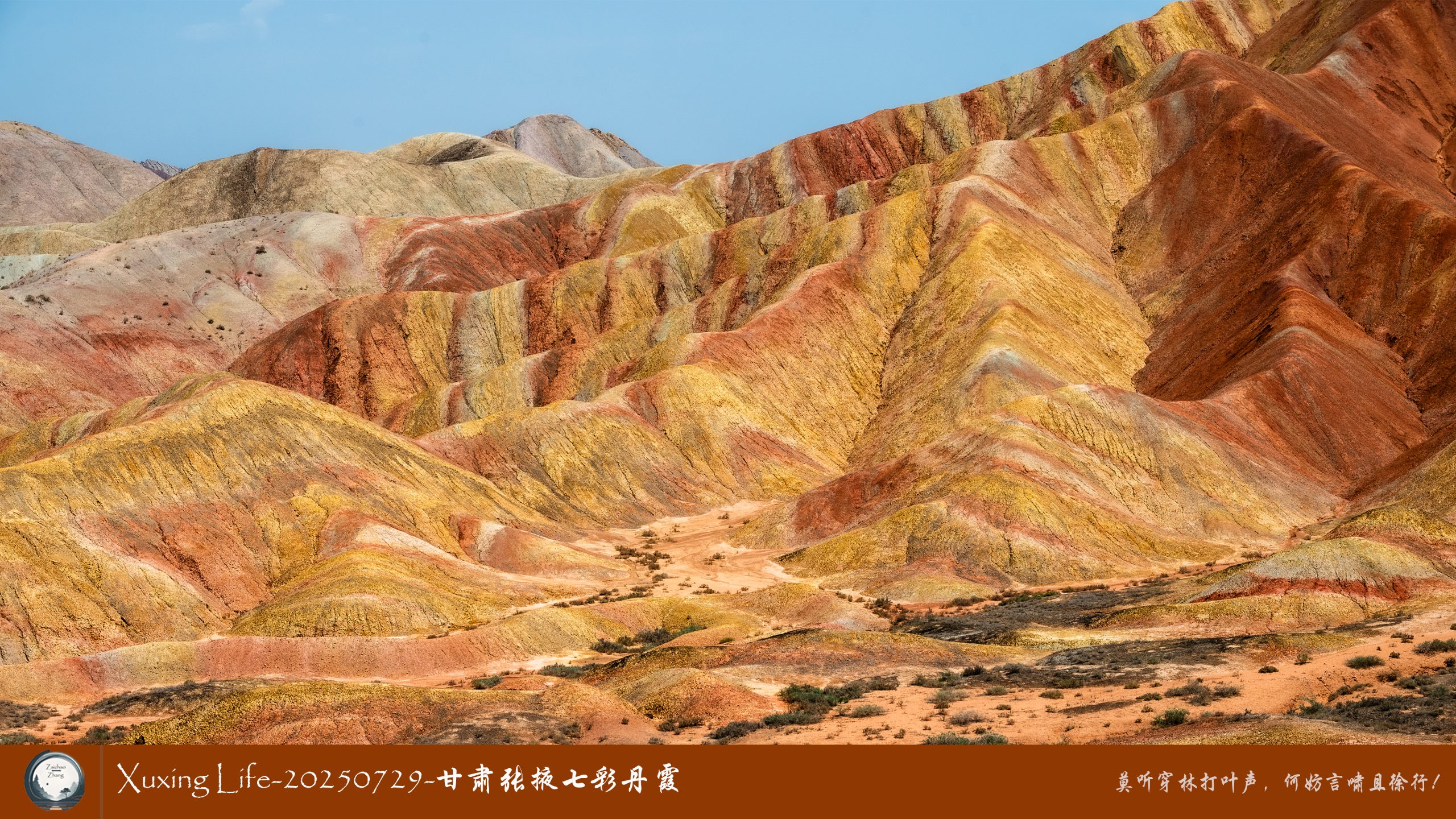 Xuxing Life-20250729-甘肃张掖七彩丹霞 (十一)