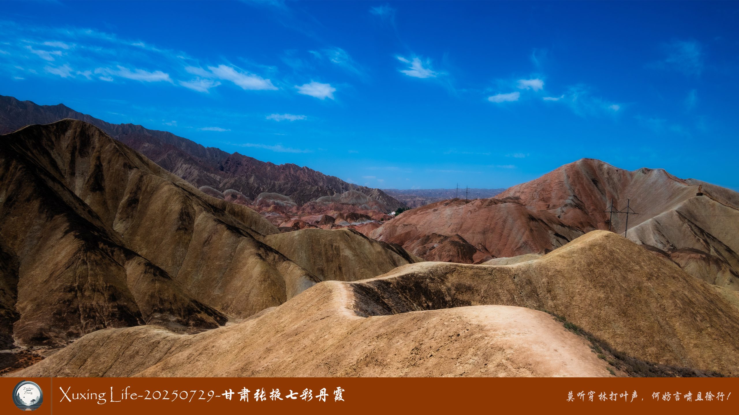 Xuxing Life-20250729-甘肃张掖七彩丹霞 (十二)