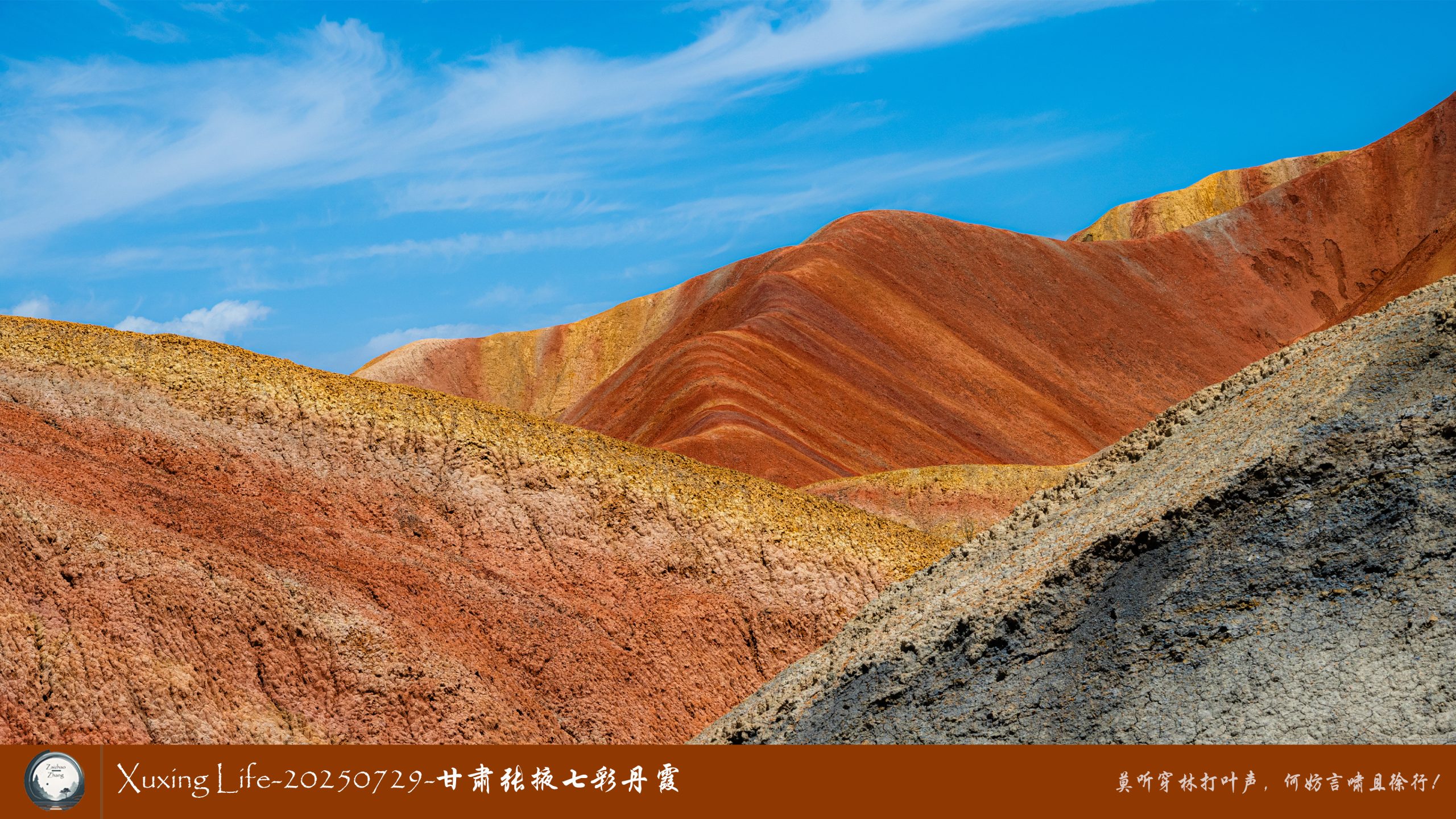Xuxing Life-20250729-甘肃张掖七彩丹霞 (十二)