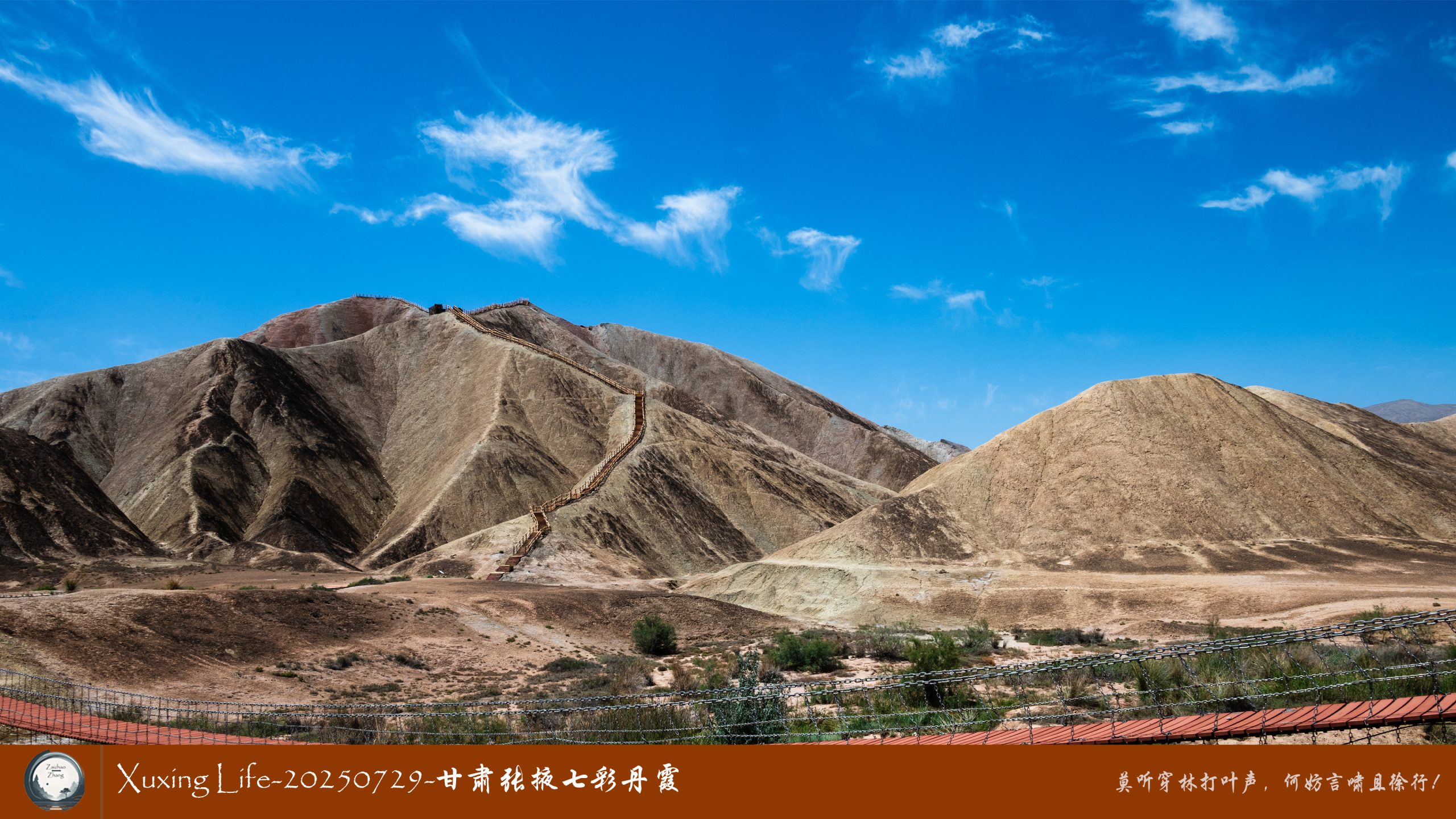 Xuxing Life-20250729-甘肃张掖七彩丹霞 (十二)