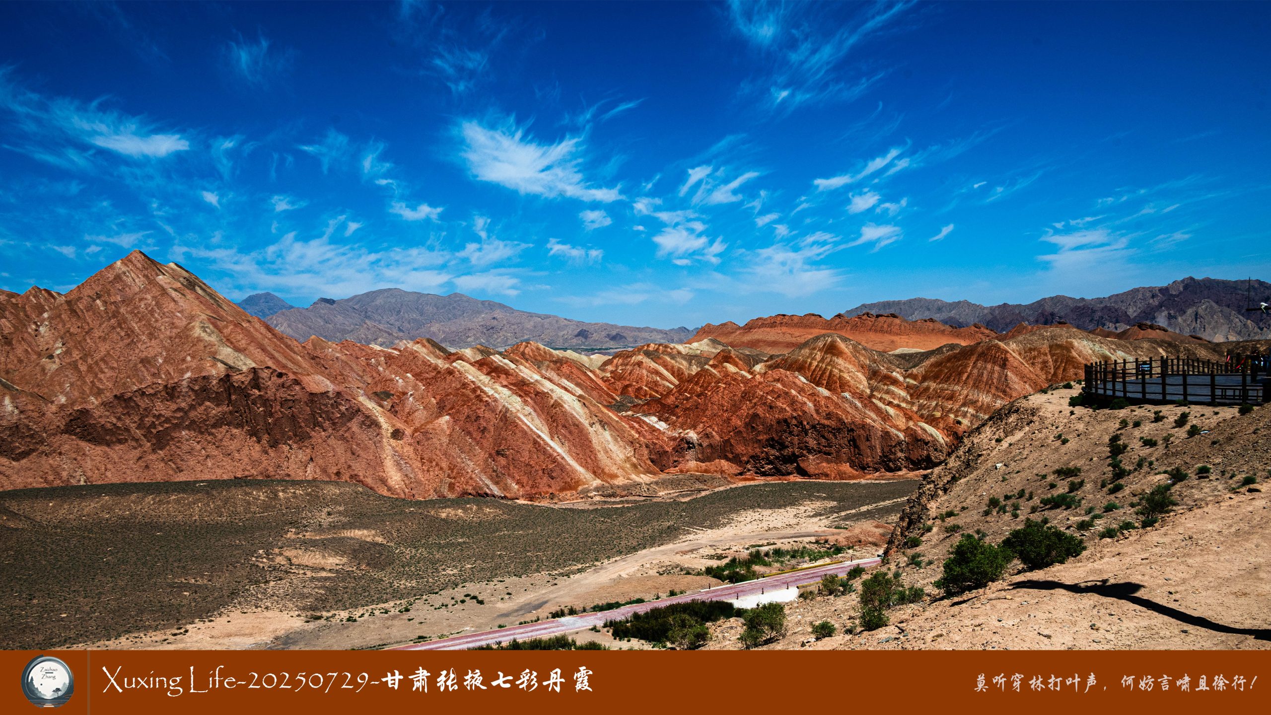 Xuxing Life-20250729-甘肃张掖七彩丹霞 (十二)