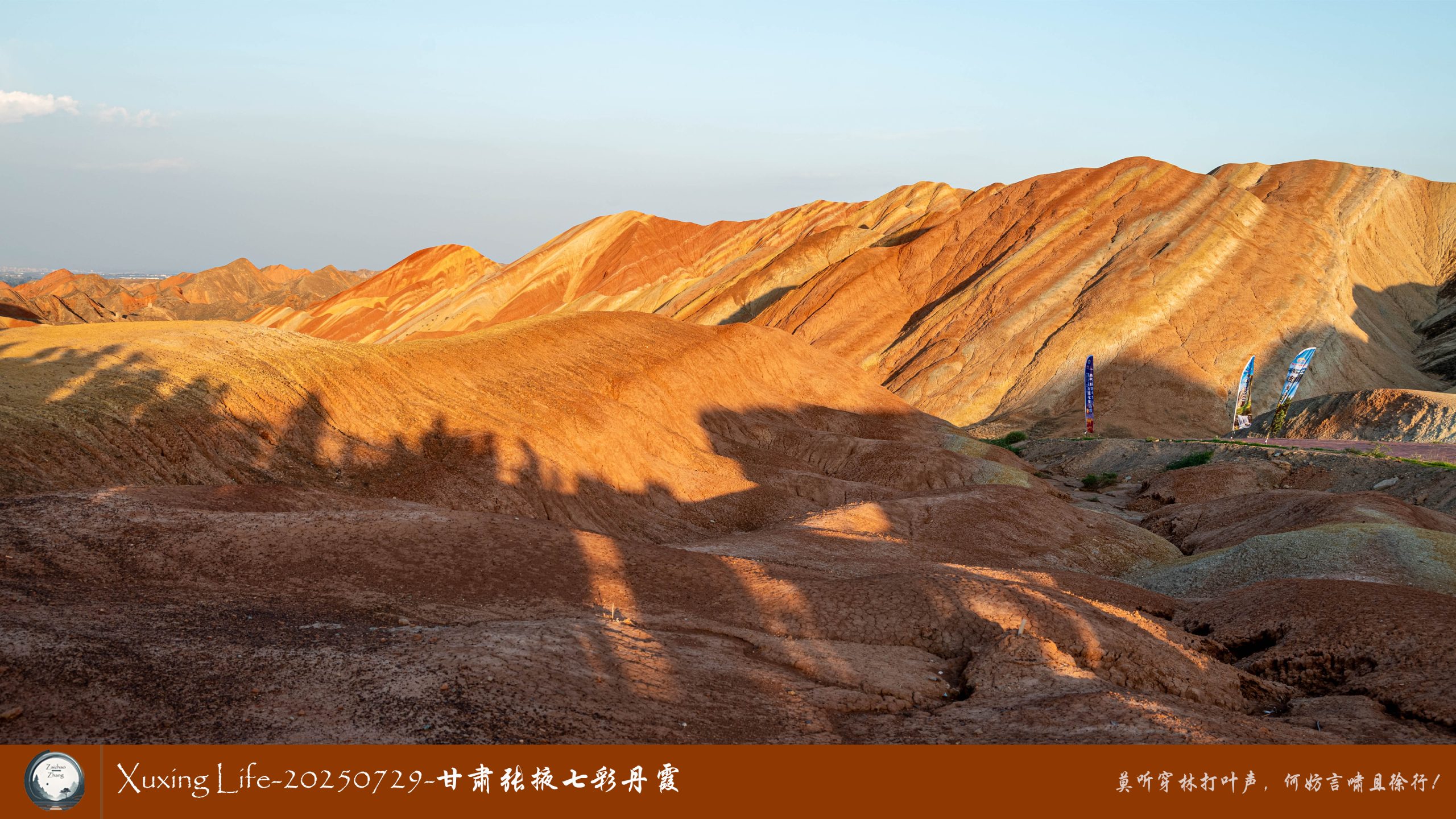 Xuxing Life-20250729-甘肃张掖七彩丹霞 (十二)