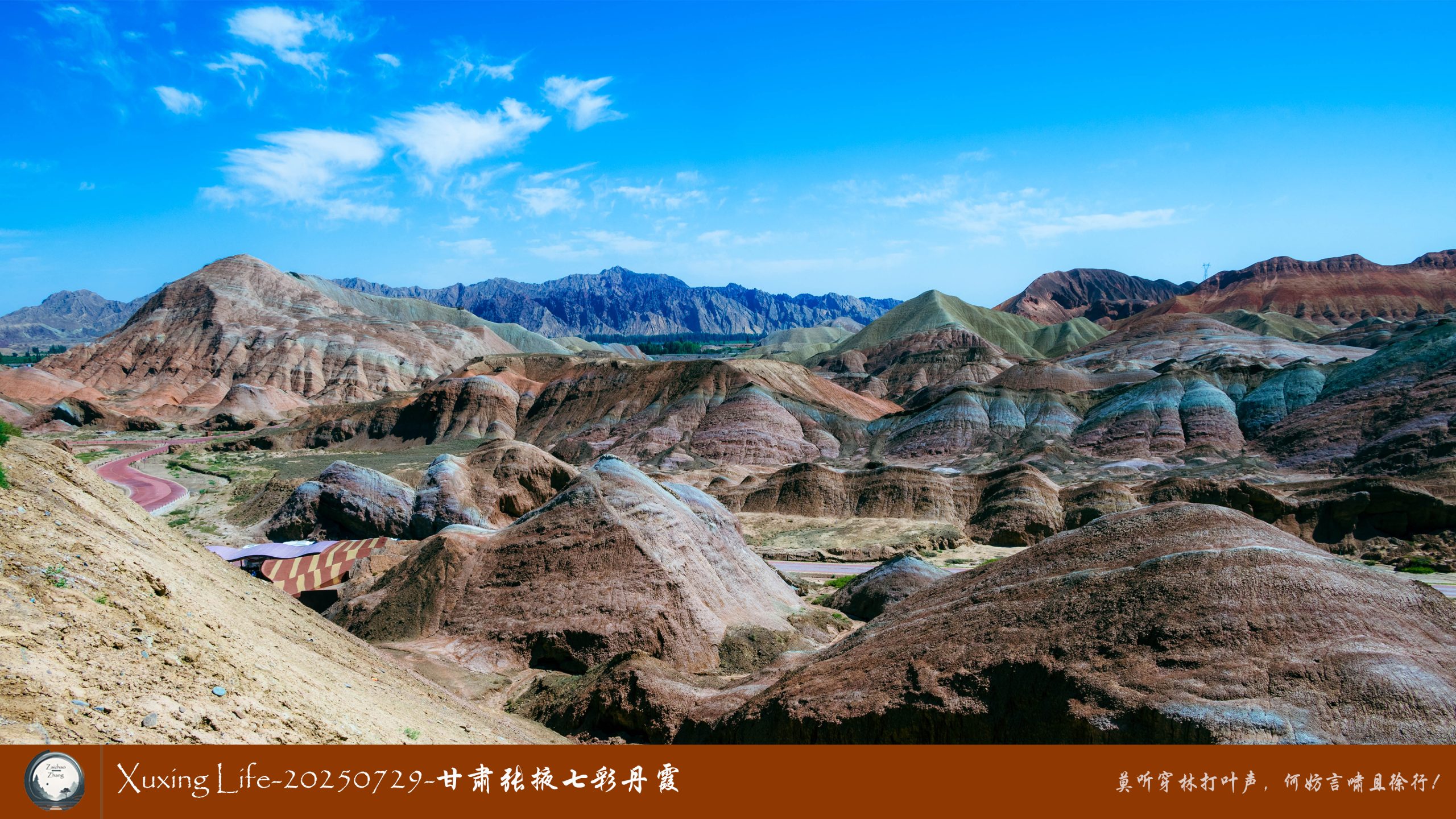 Xuxing Life-20250729-甘肃张掖七彩丹霞 (十二)