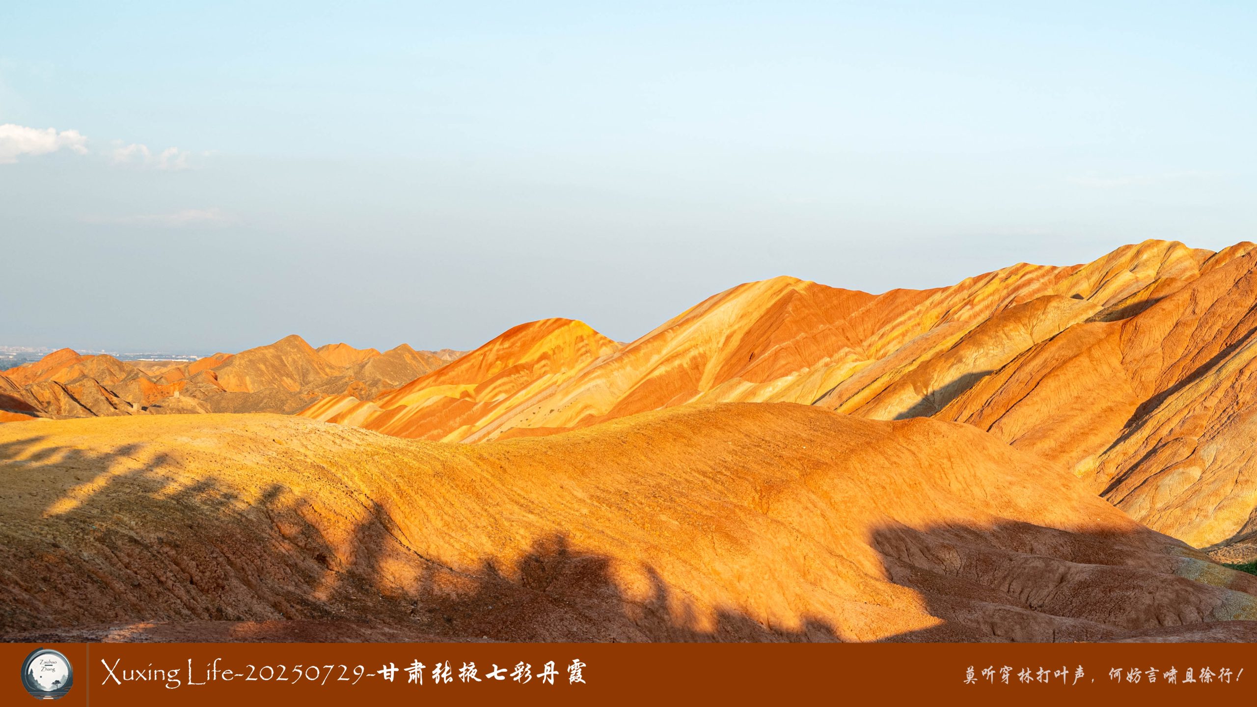 Xuxing Life-20250729-甘肃张掖七彩丹霞 (十二)