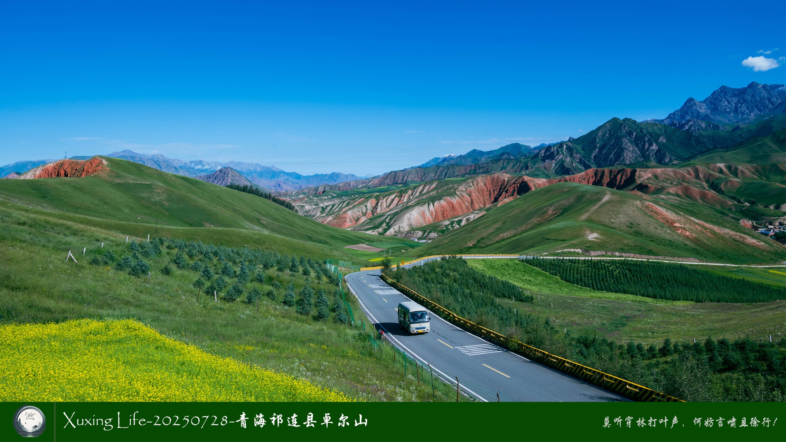 Xuxing Life-20250728-青海祁连县卓尔山（一）