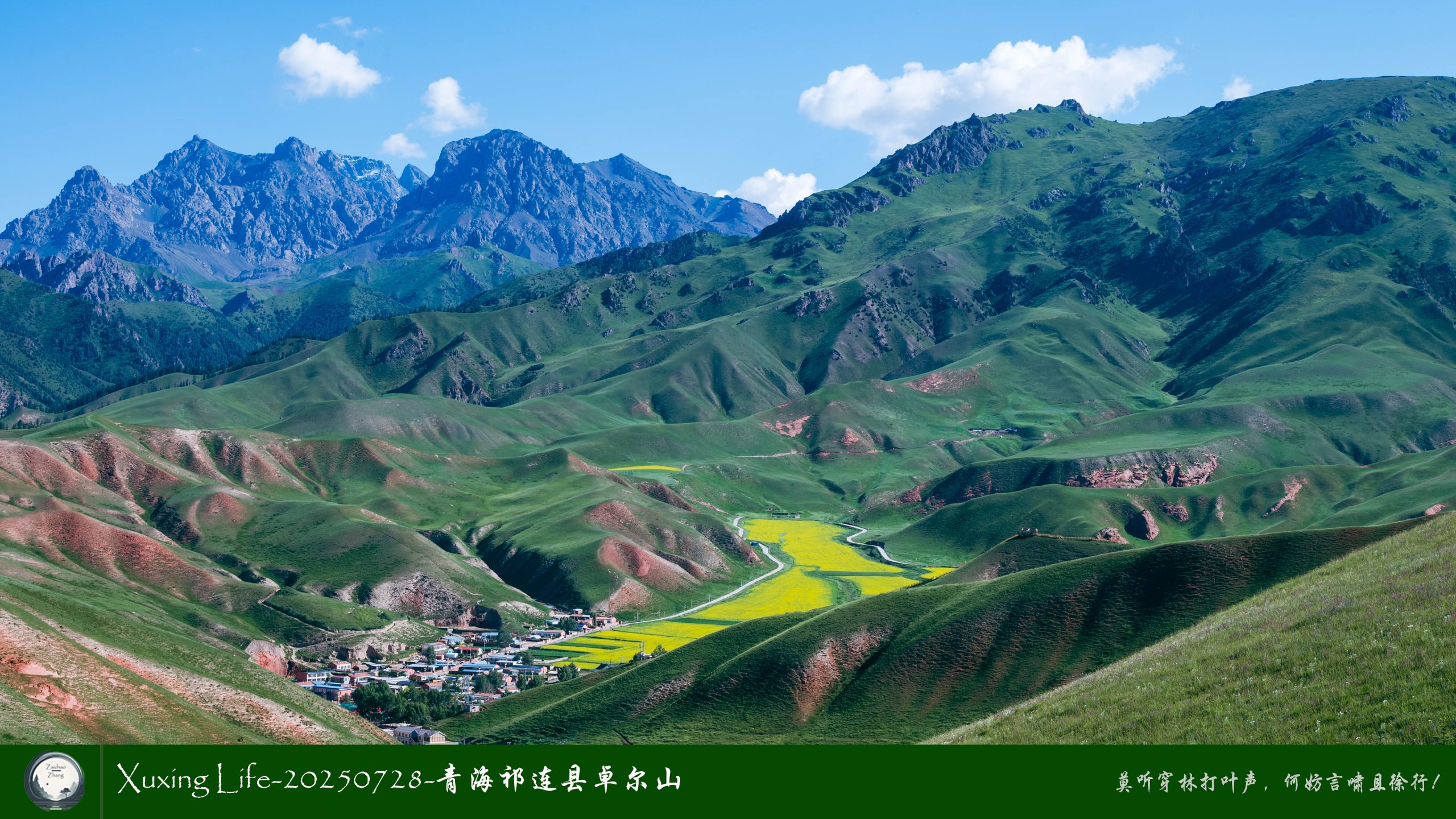 Xuxing Life-20250728-青海祁连县卓尔山（一）