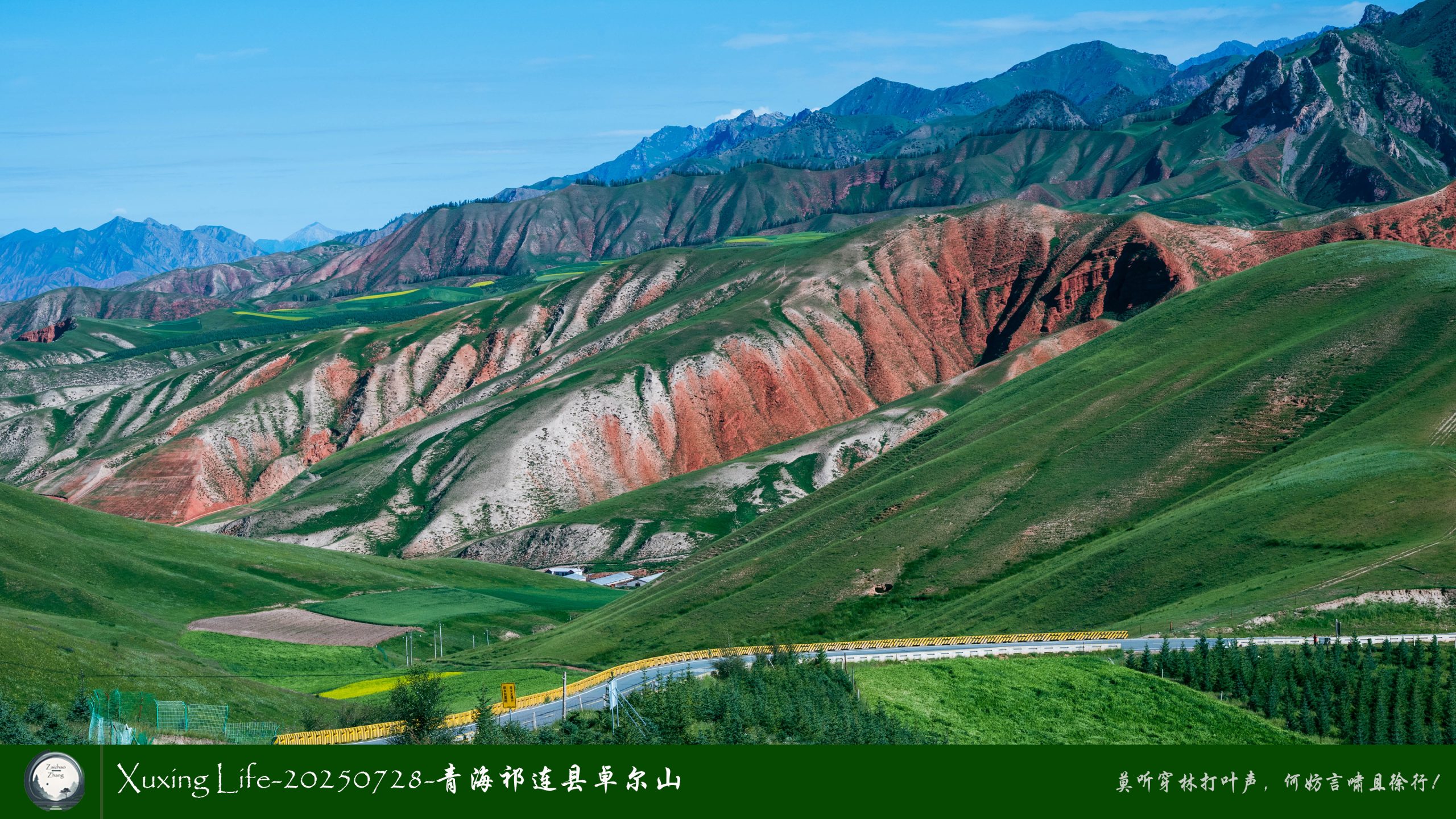Xuxing Life-20250728-青海祁连县卓尔山（一）