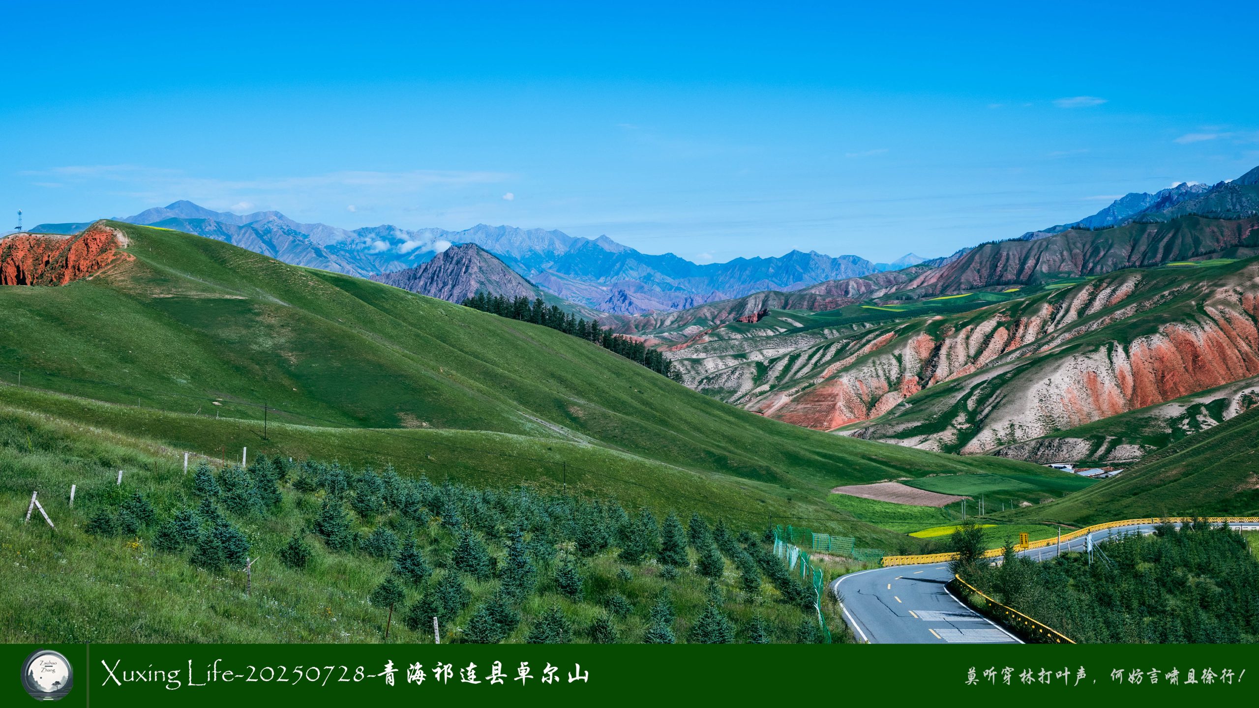 Xuxing Life-20250728-青海祁连县卓尔山（一）