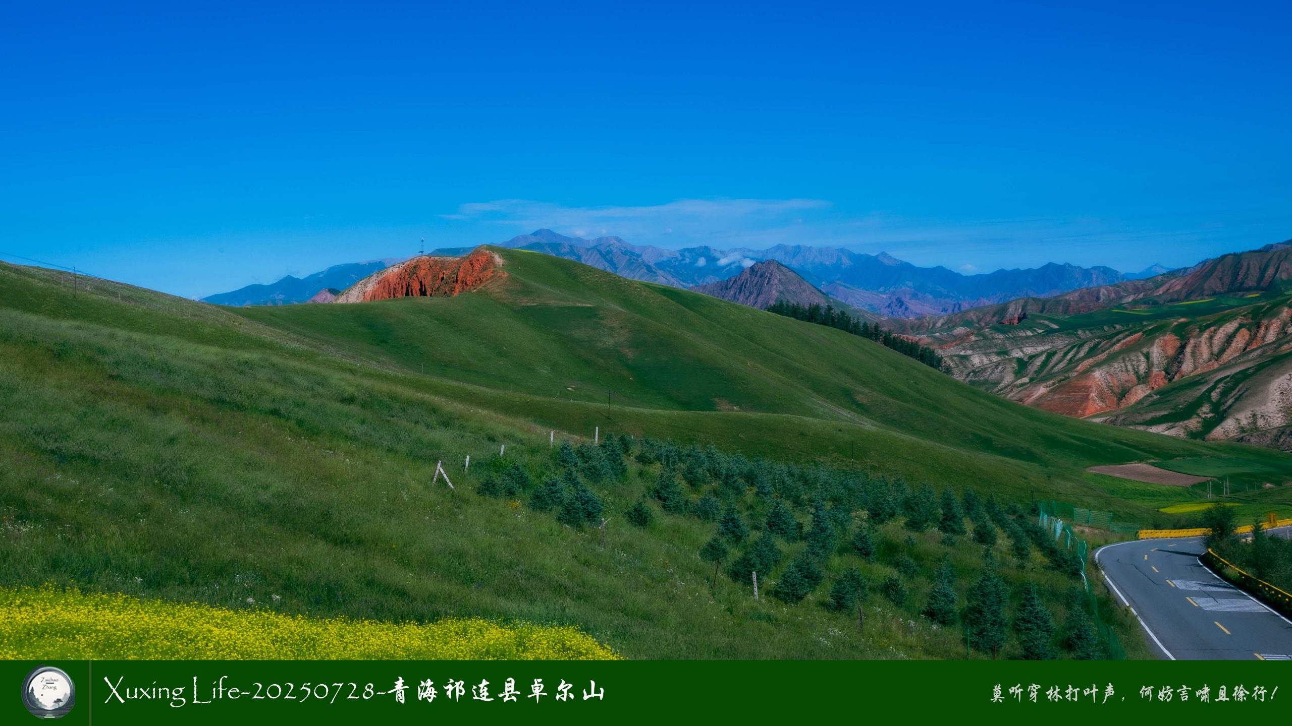 Xuxing Life-20250728-青海祁连县卓尔山（一）
