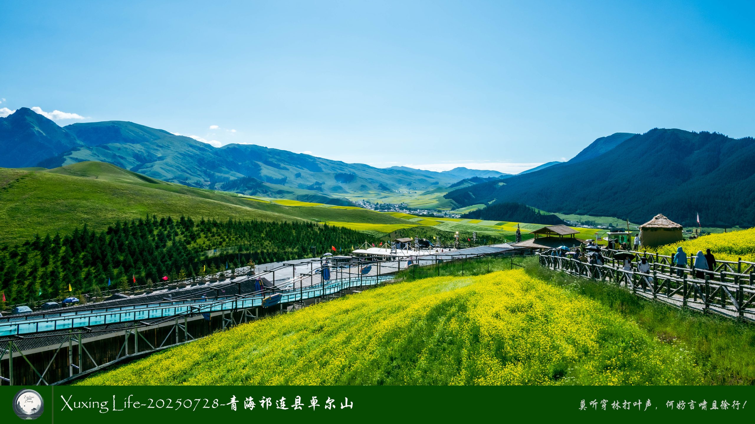 Xuxing Life-20250728-青海祁连县卓尔山（二）