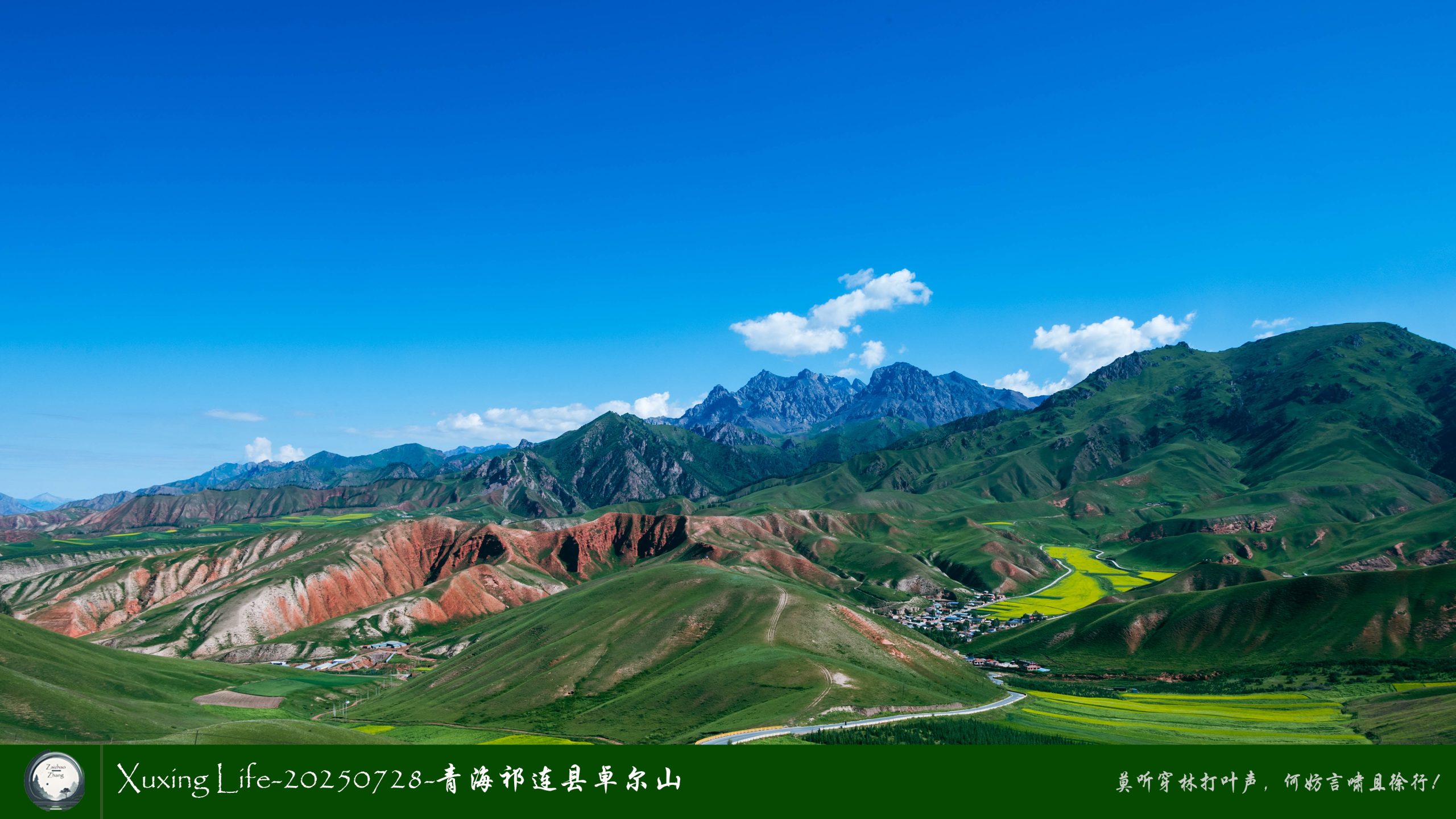 Xuxing Life-20250728-青海祁连县卓尔山（二）