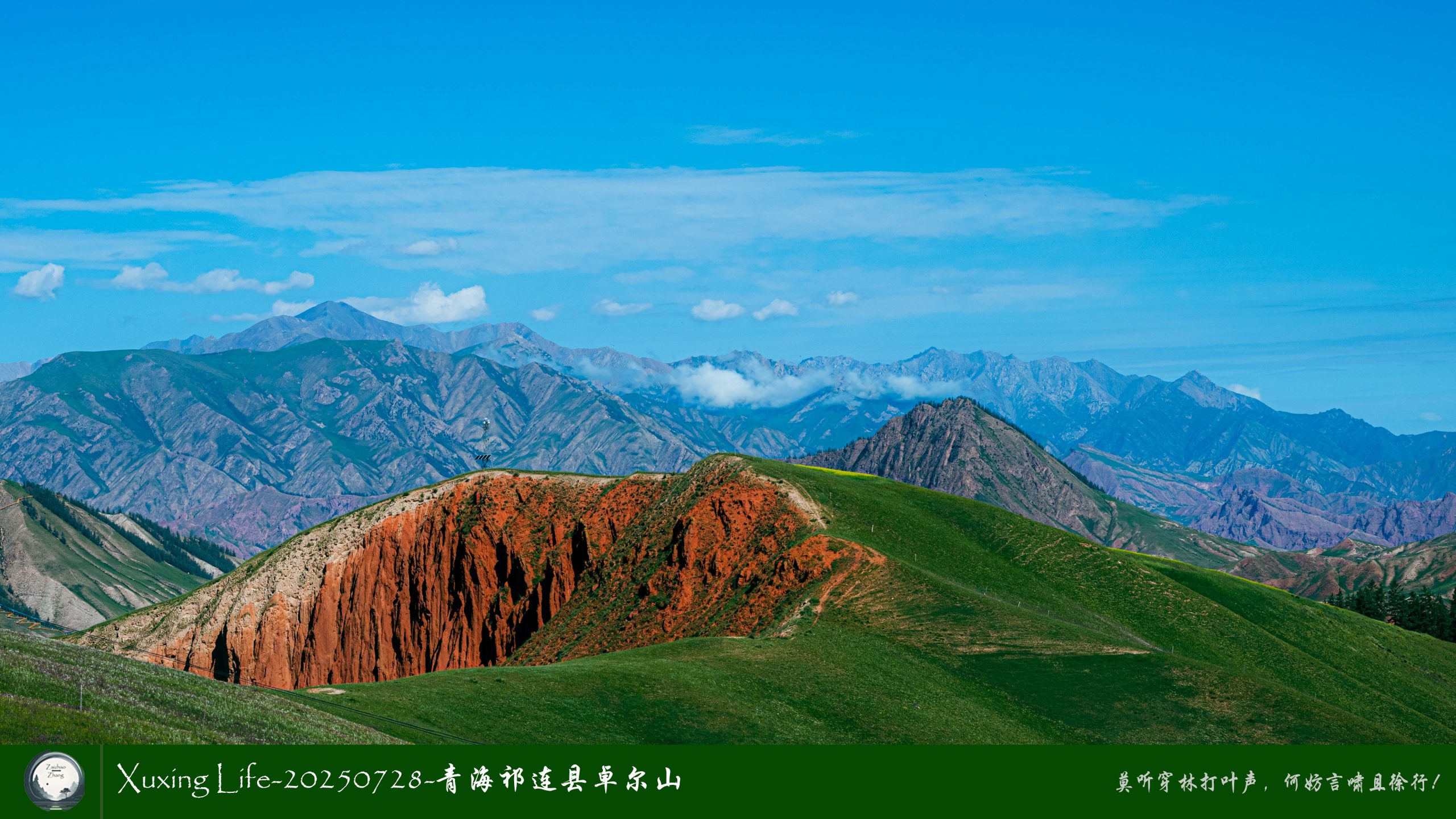 Xuxing Life-20250728-青海祁连县卓尔山（二）