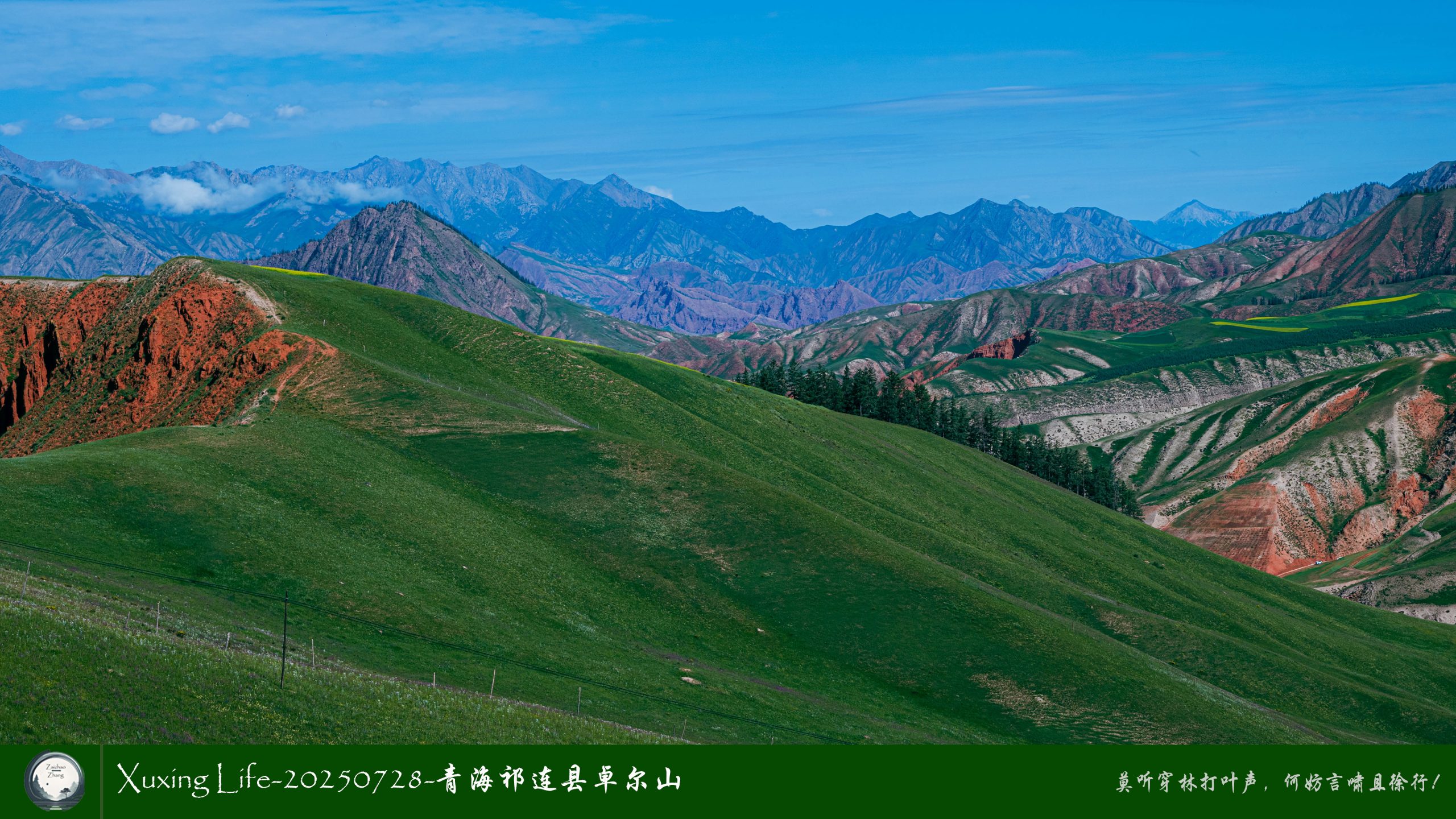 Xuxing Life-20250728-青海祁连县卓尔山（二）