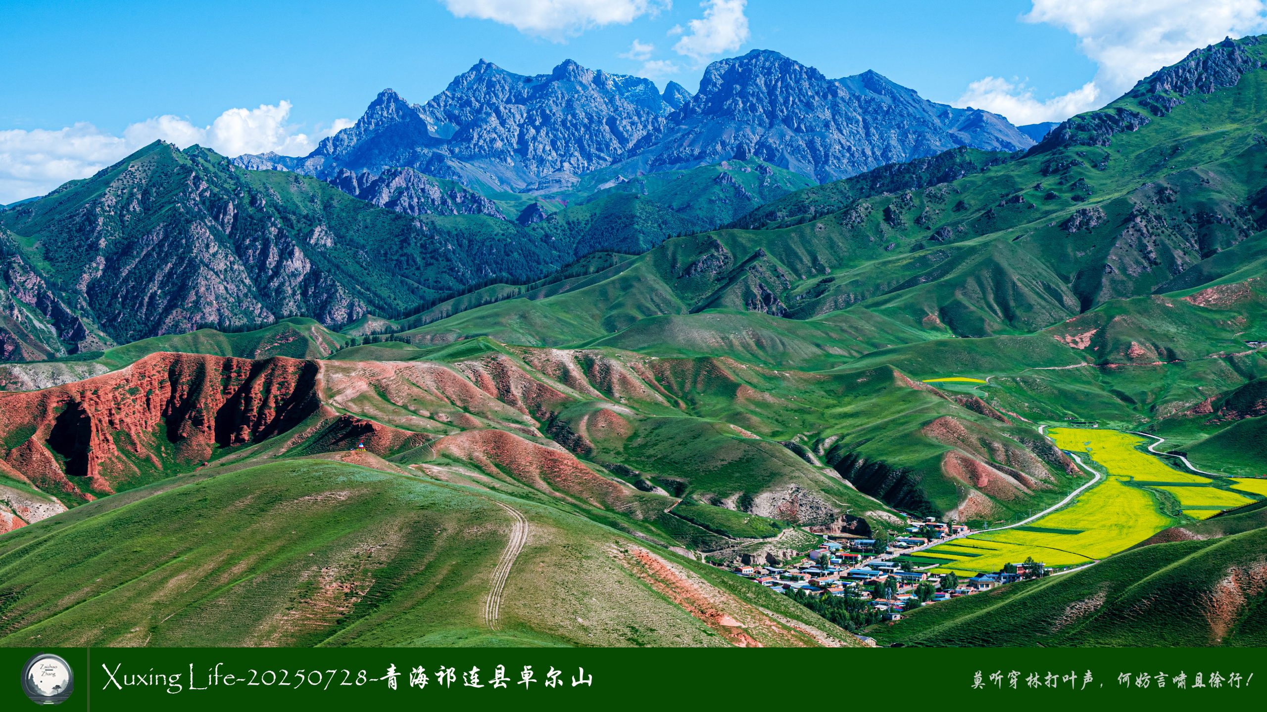 Xuxing Life-20250728-青海祁连县卓尔山（二）