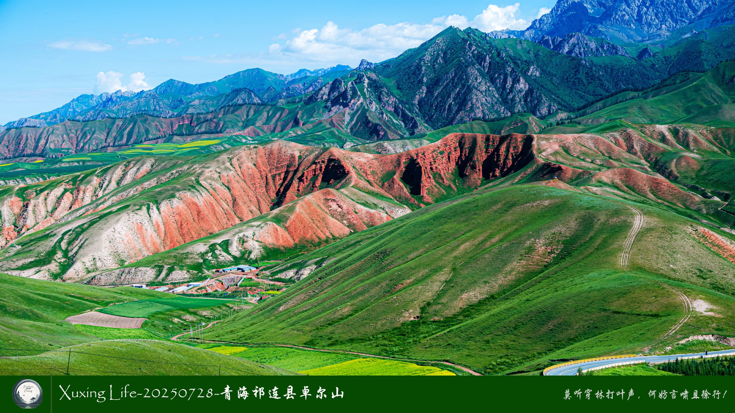 Xuxing Life-20250728-青海祁连县卓尔山（三）