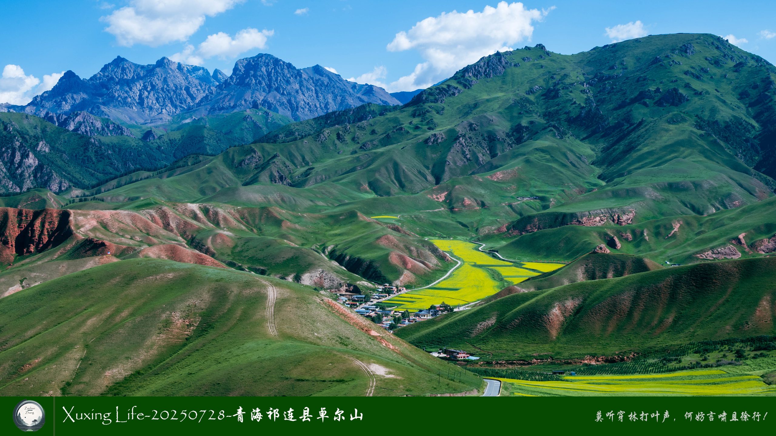 Xuxing Life-20250728-青海祁连县卓尔山（三）