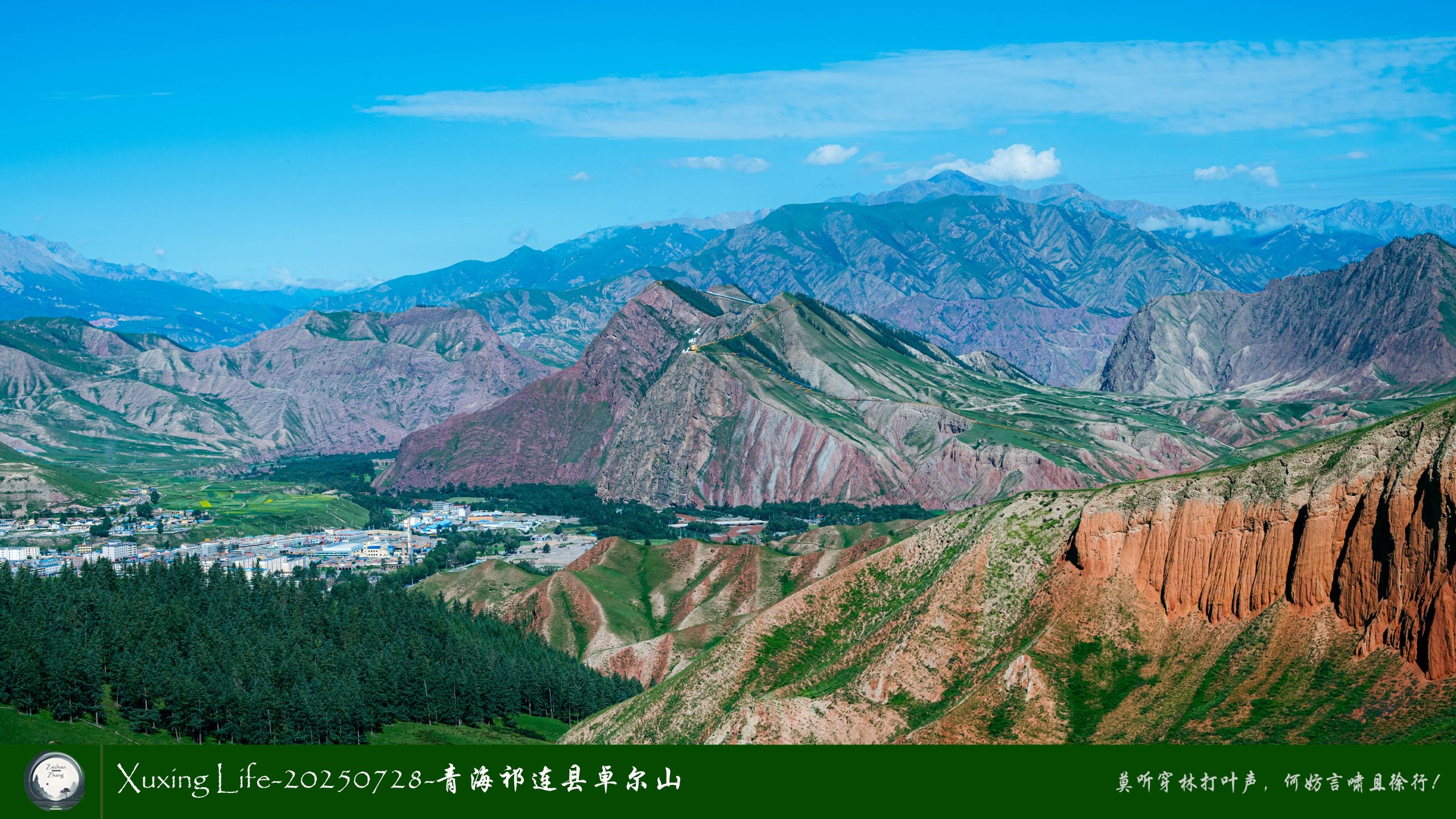 Xuxing Life-20250728-青海祁连县卓尔山（三）