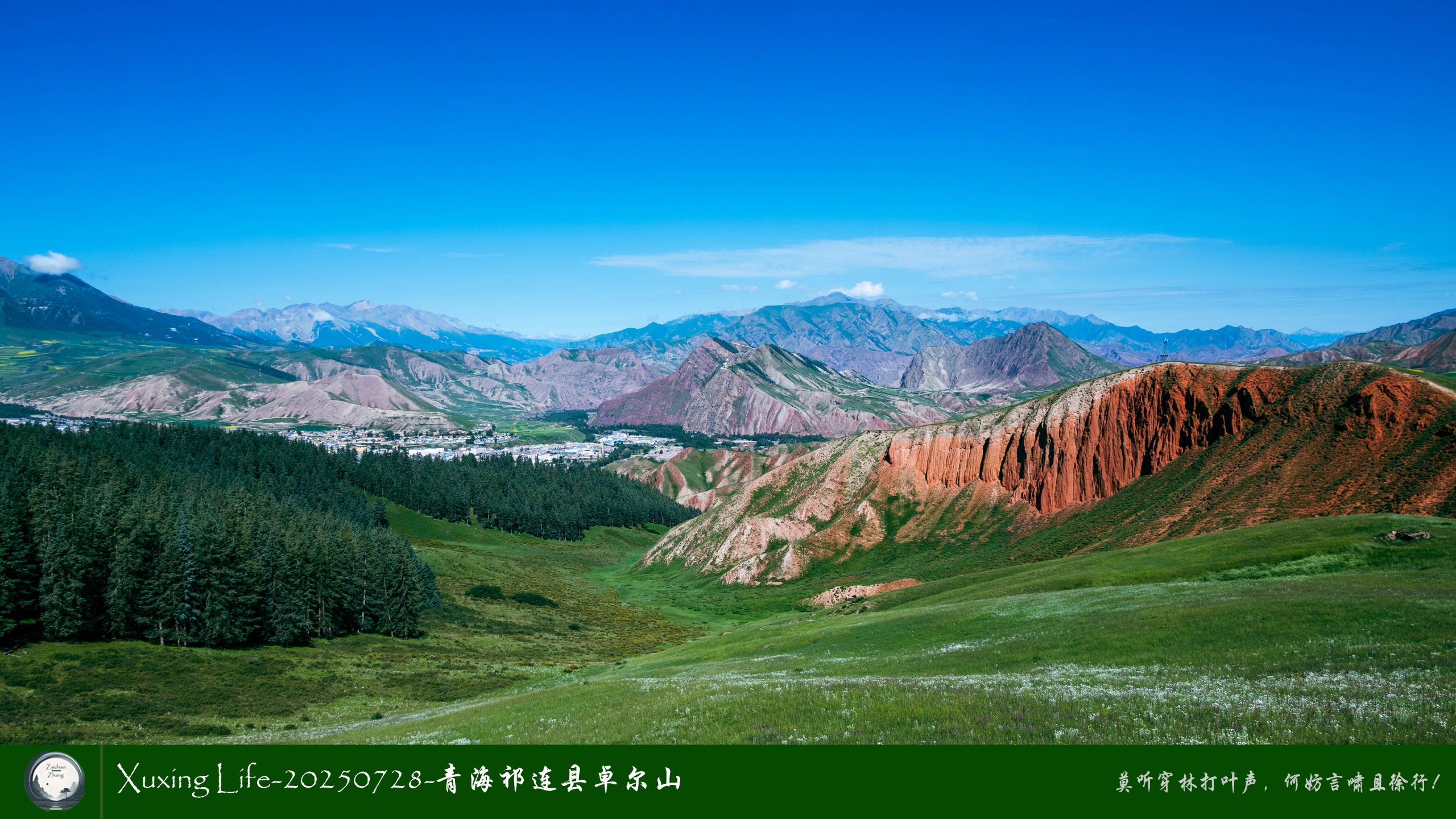 Xuxing Life-20250728-青海祁连县卓尔山（三）