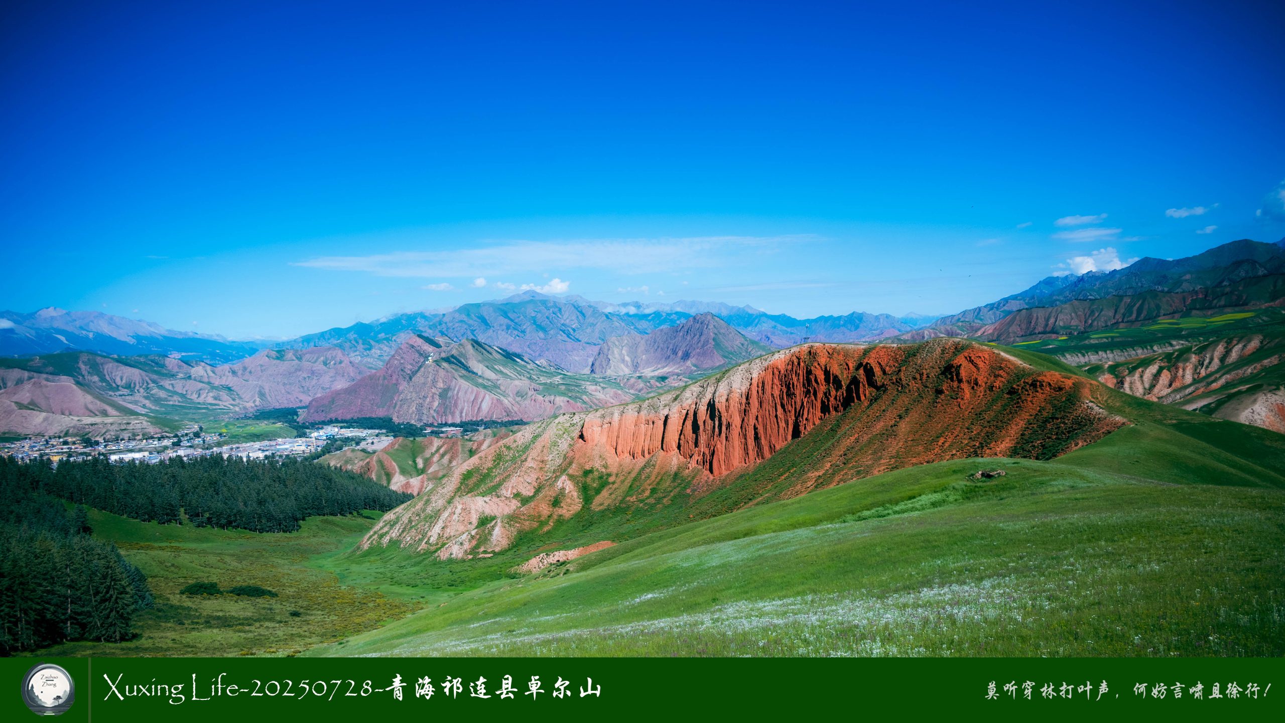 Xuxing Life-20250728-青海祁连县卓尔山（四）