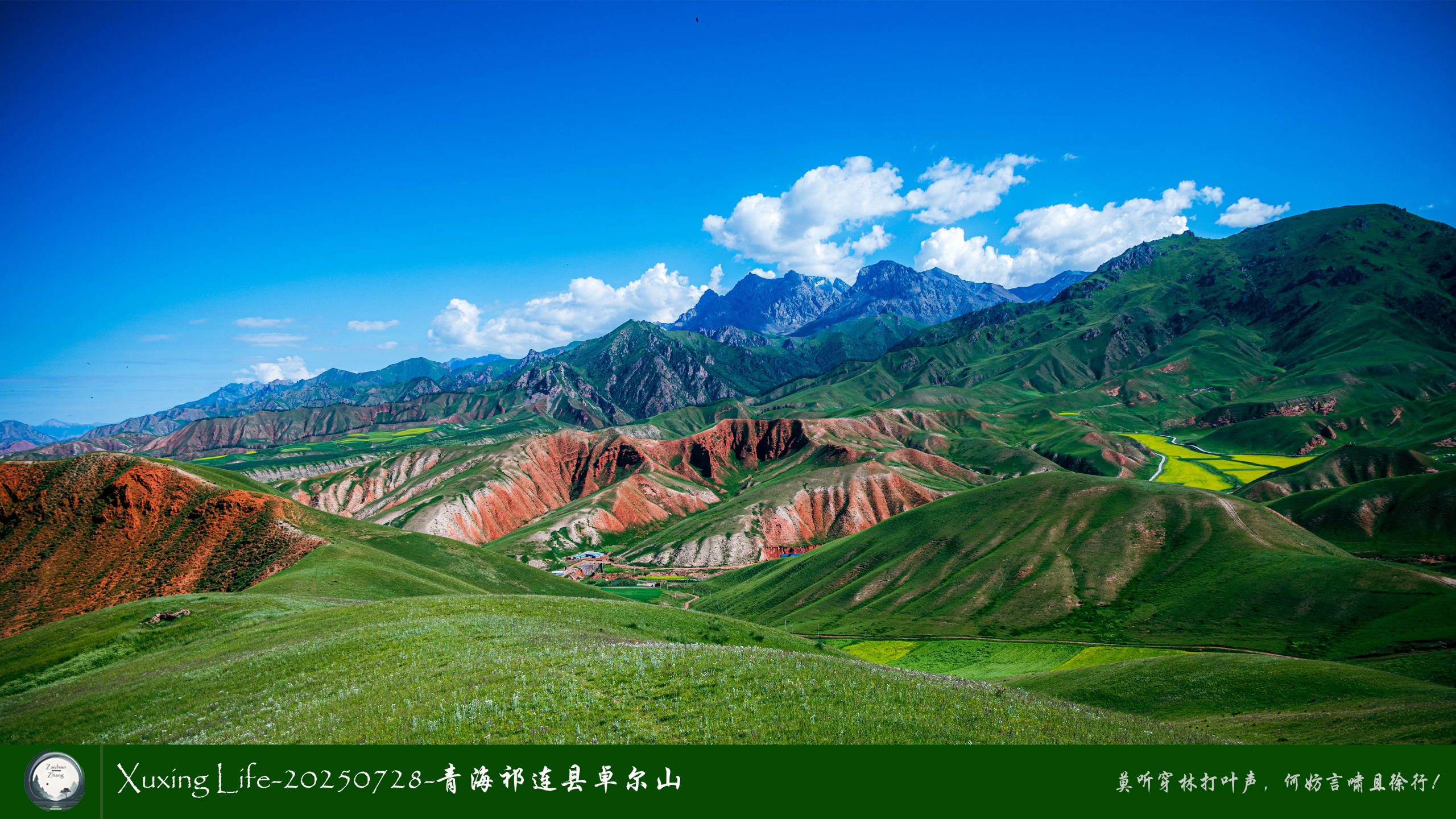Xuxing Life-20250728-青海祁连县卓尔山（四）