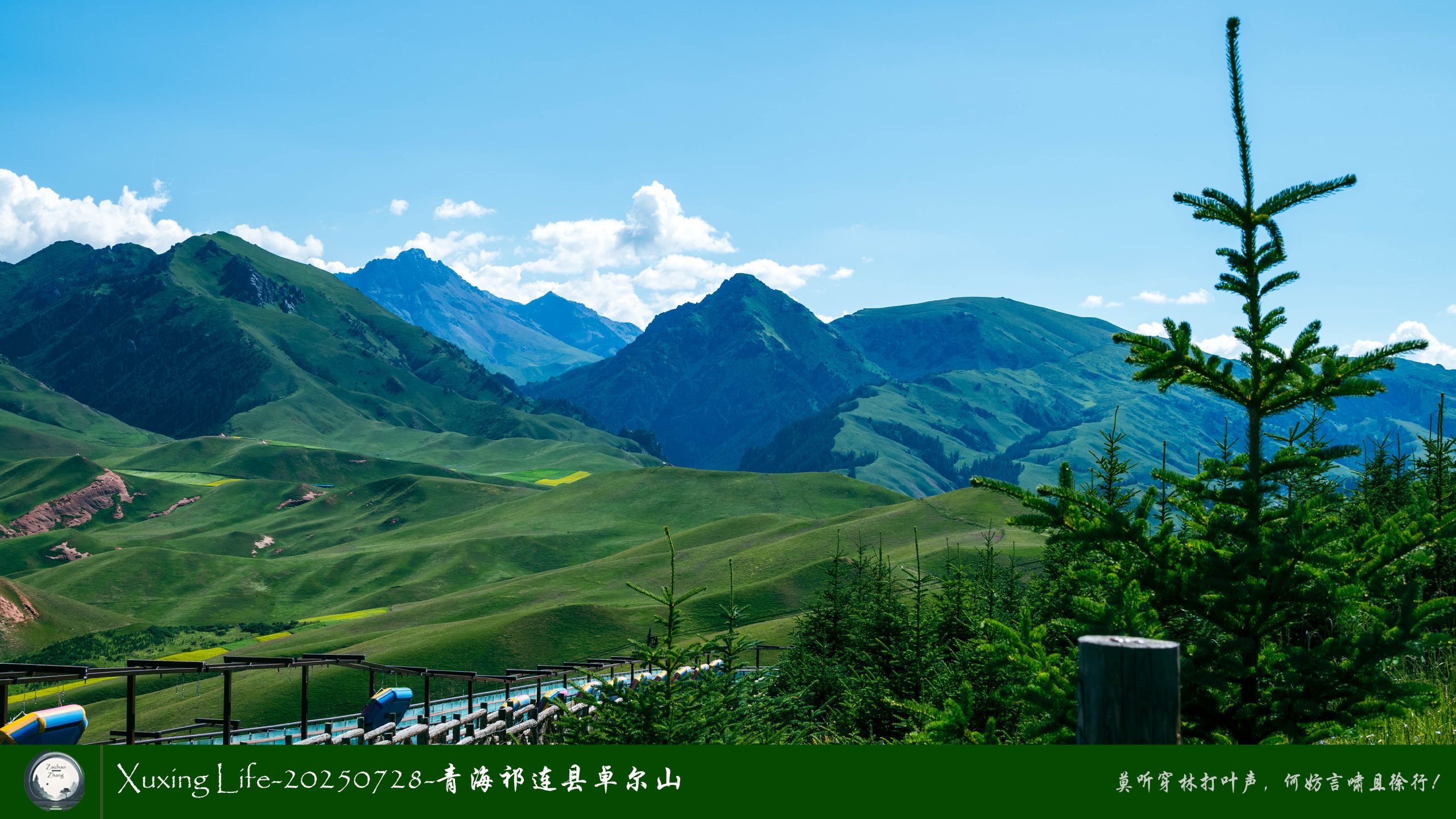 Xuxing Life-20250728-青海祁连县卓尔山（四）