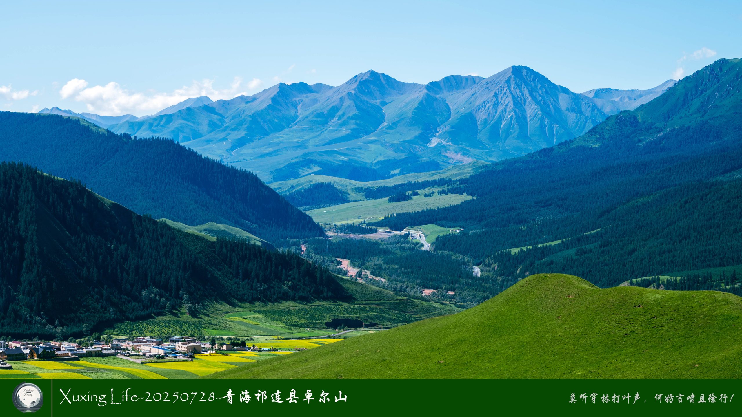 Xuxing Life-20250728-青海祁连县卓尔山（四）