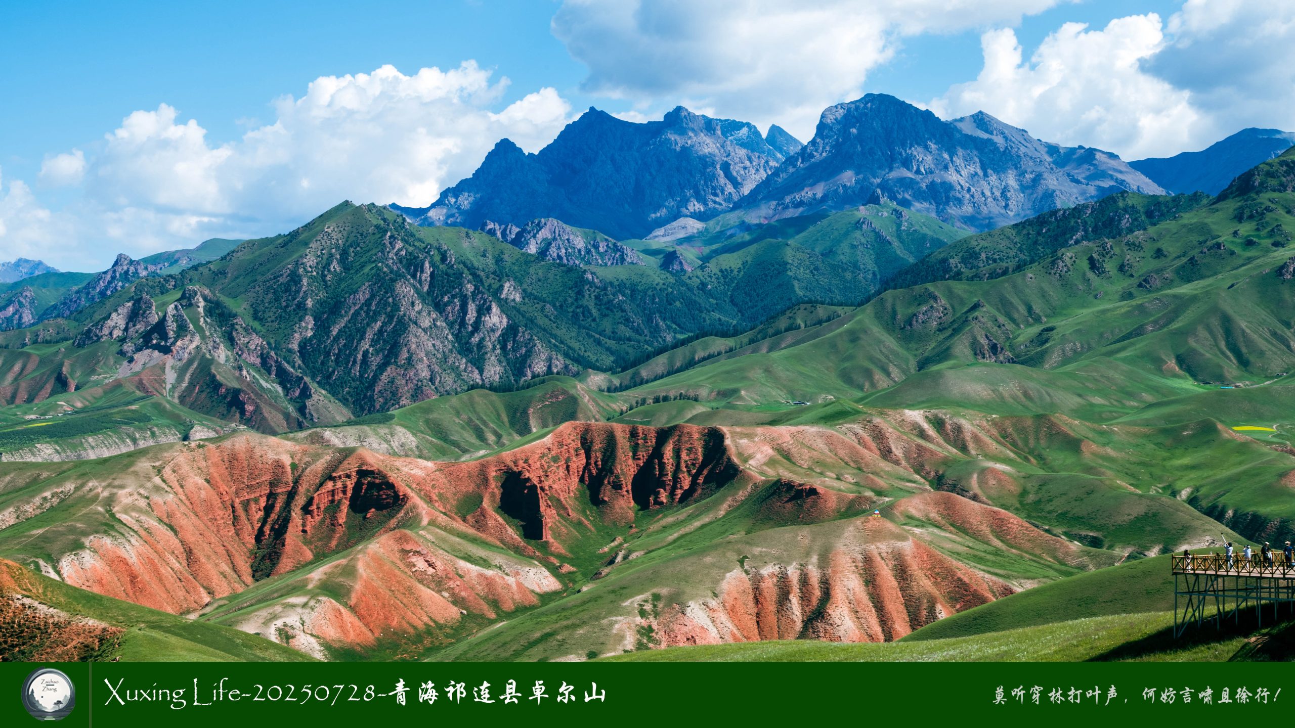 Xuxing Life-20250728-青海祁连县卓尔山（五）