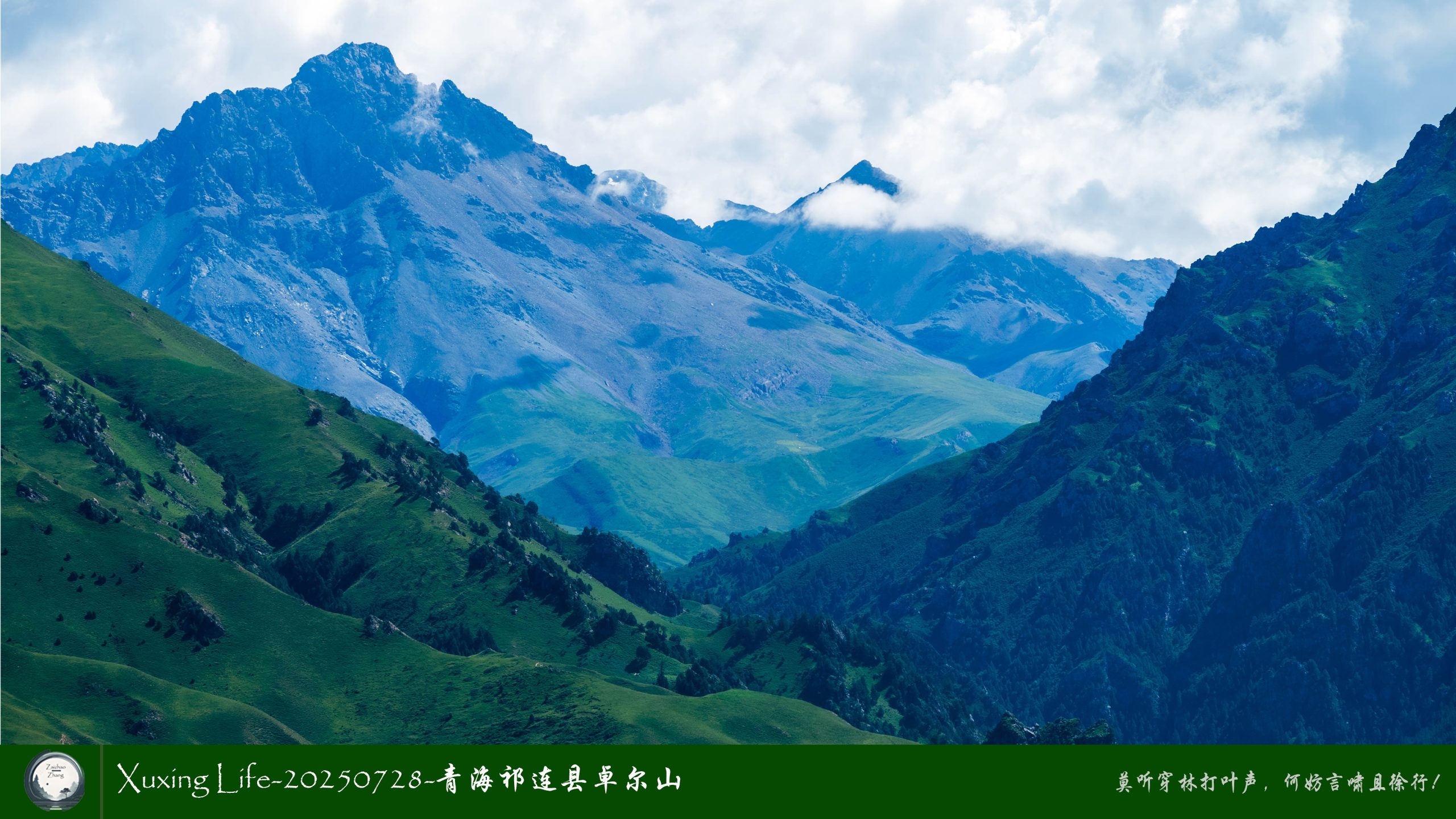 Xuxing Life-20250728-青海祁连县卓尔山（六）