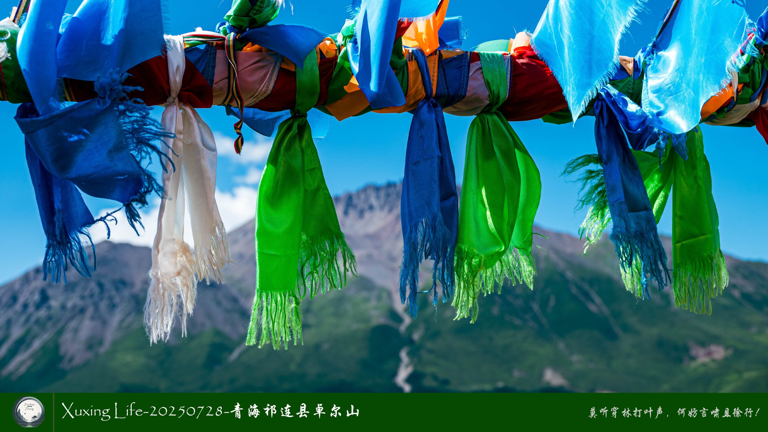 Xuxing Life-20250728-青海祁连县卓尔山（七）