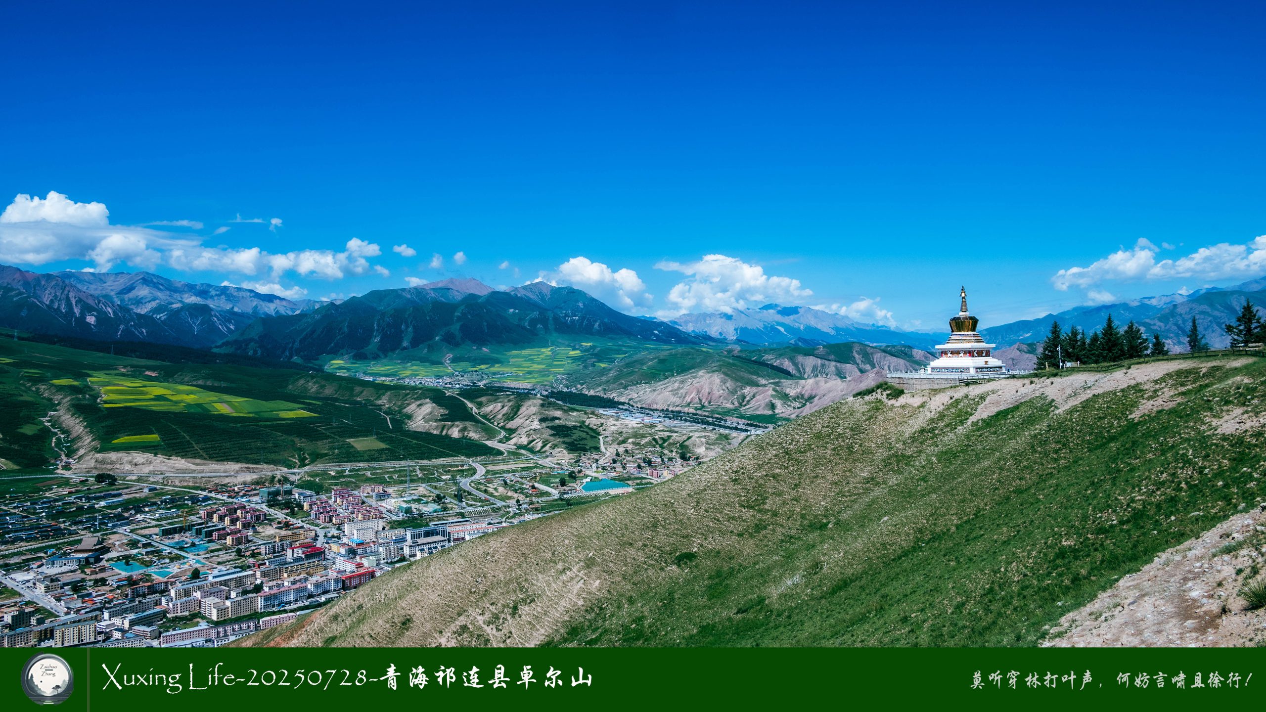 Xuxing Life-20250728-青海祁连县卓尔山（八）