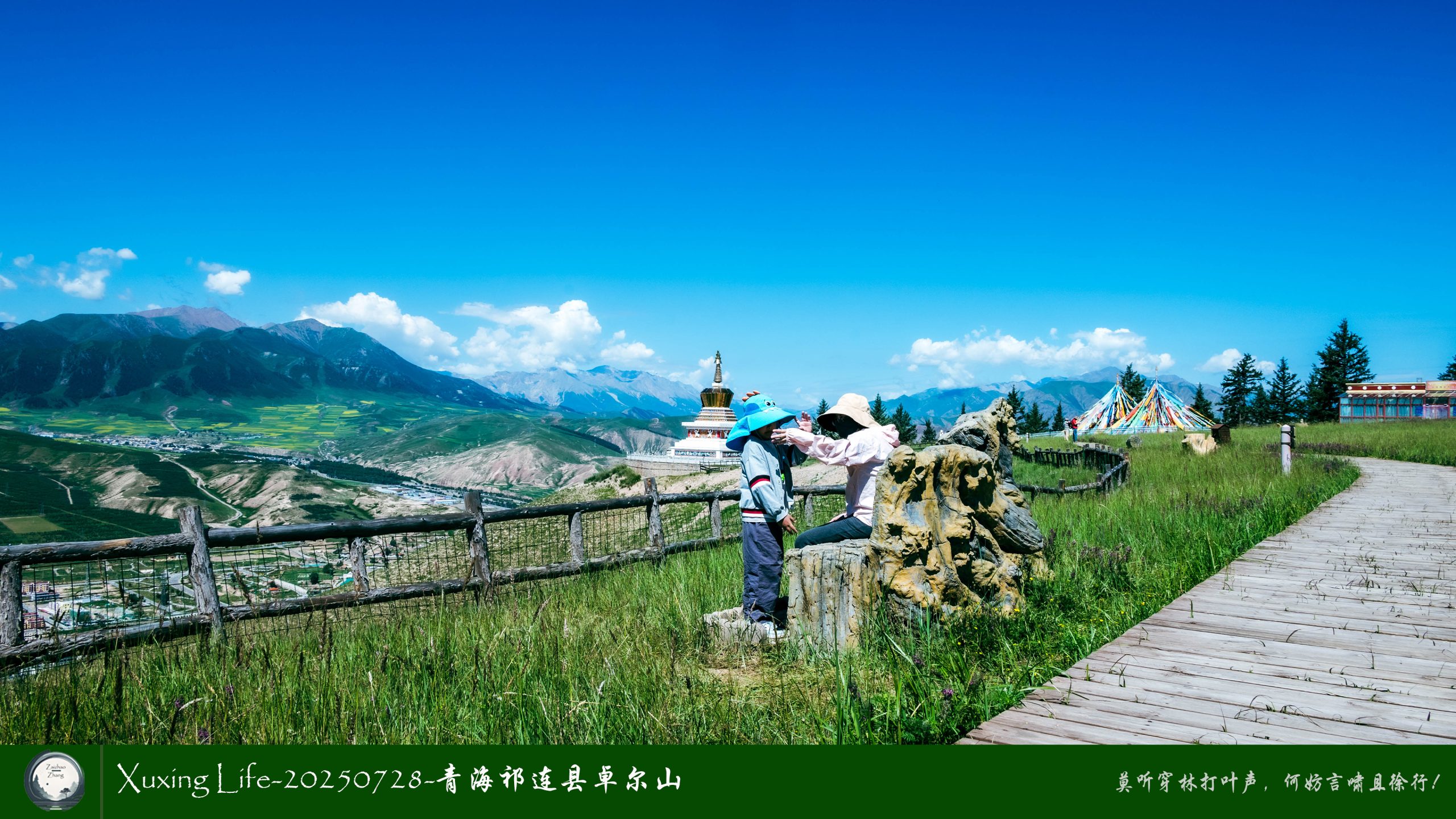 Xuxing Life-20250728-青海祁连县卓尔山（八）