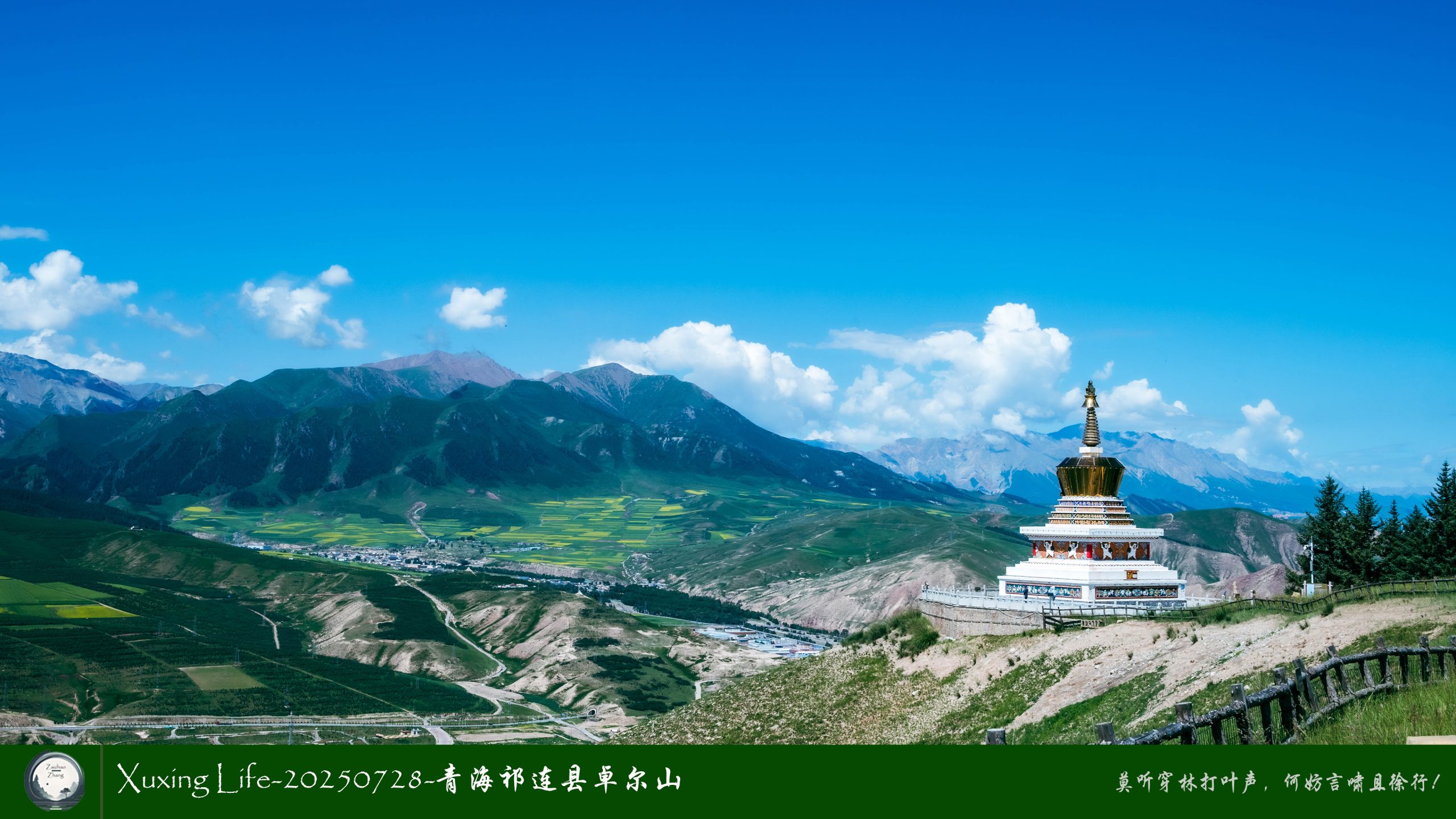 Xuxing Life-20250728-青海祁连县卓尔山（九）