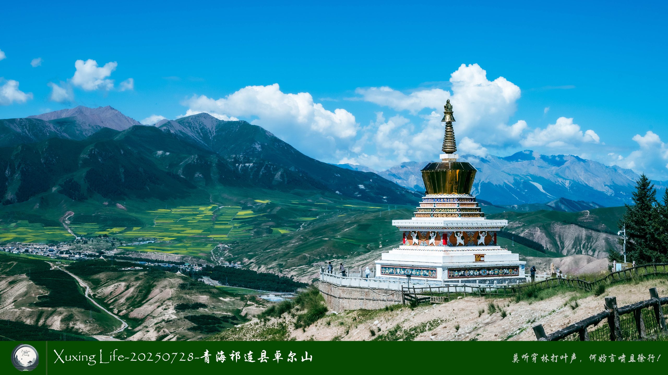 Xuxing Life-20250728-青海祁连县卓尔山（九）