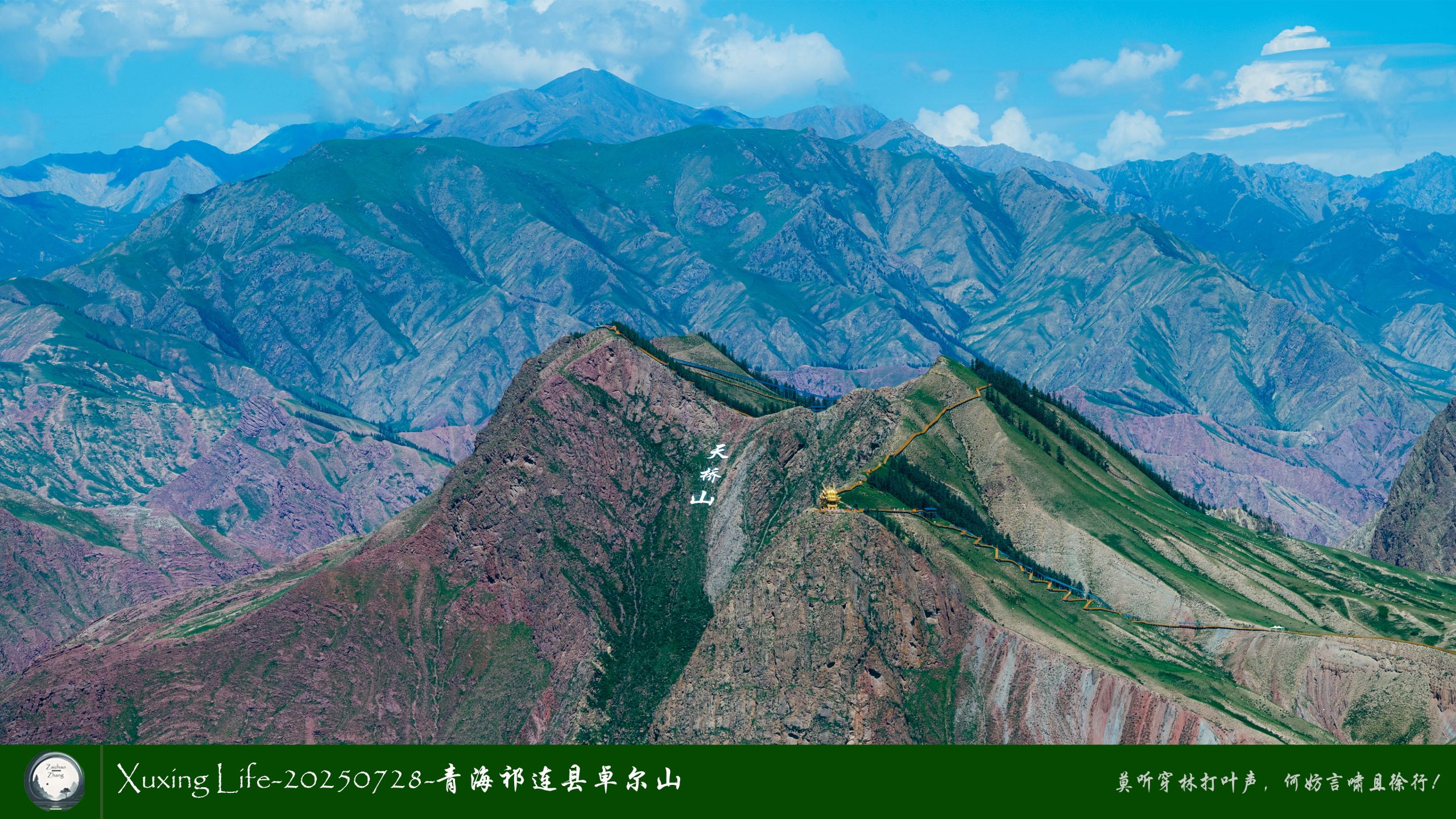 Xuxing Life-20250728-青海祁连县卓尔山（九）