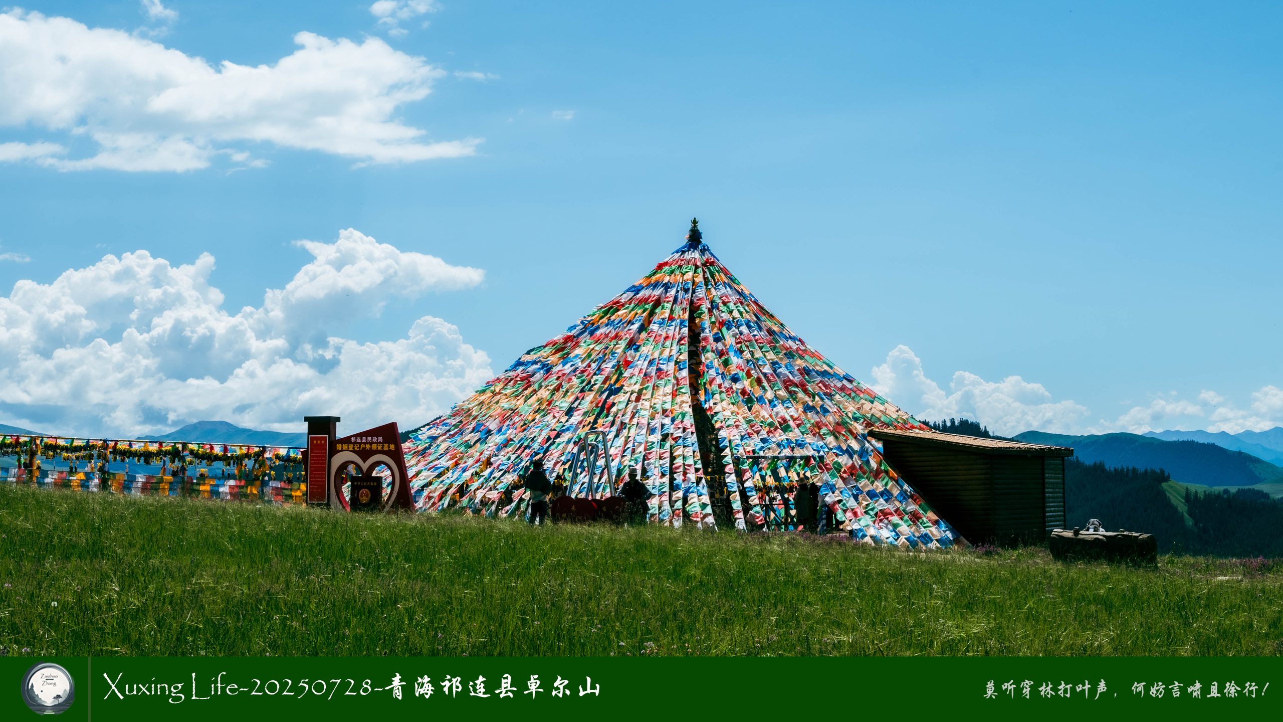 Xuxing Life-20250728-青海祁连县卓尔山（十）