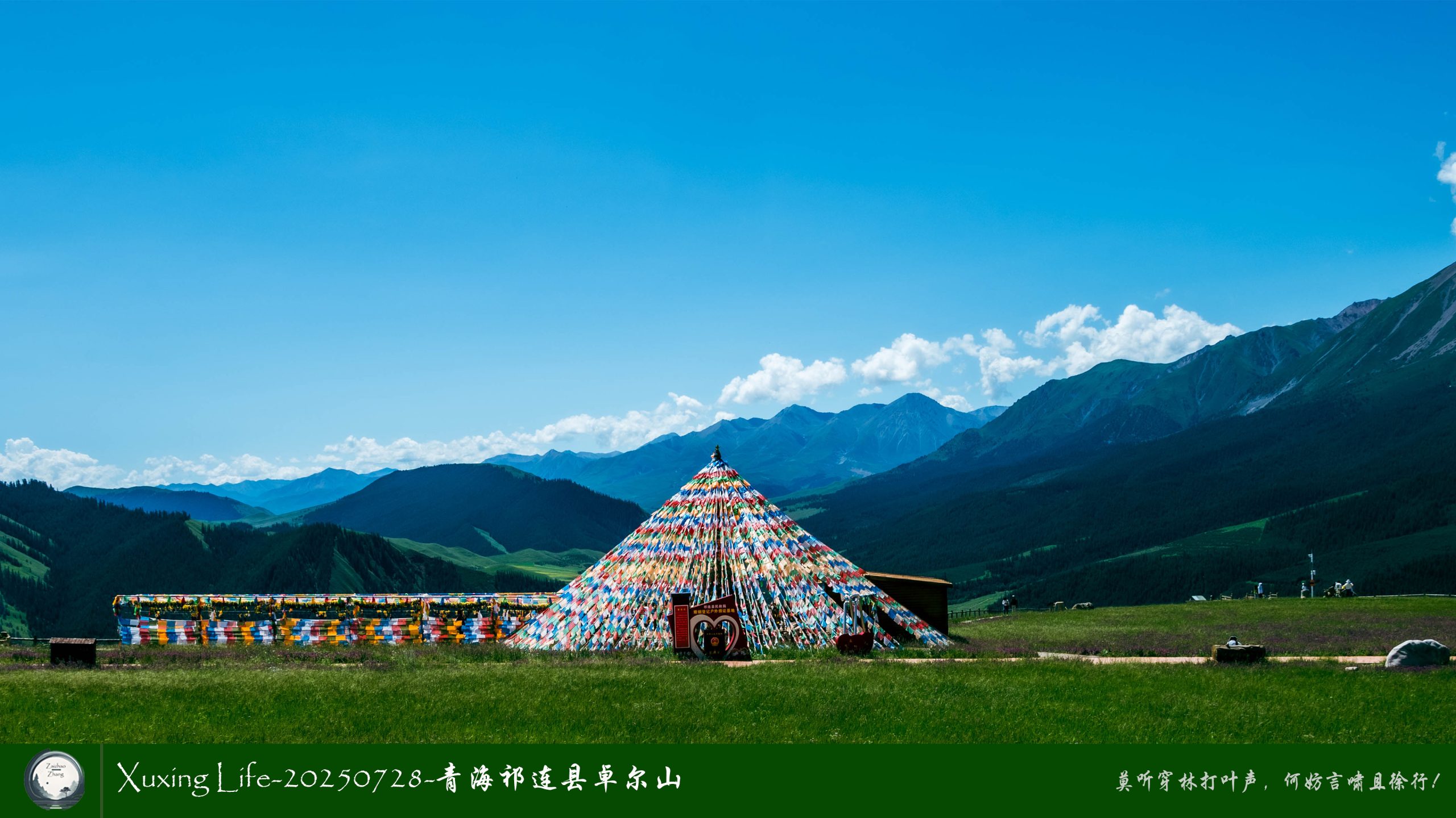 Xuxing Life-20250728-青海祁连县卓尔山（十）