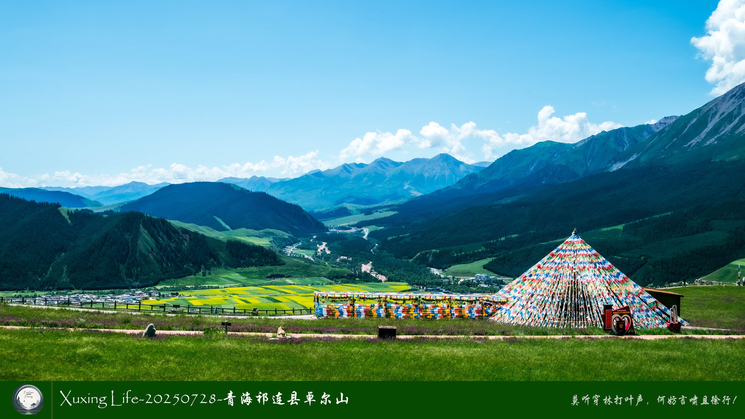 Xuxing Life-20250728-青海祁连县卓尔山（十）