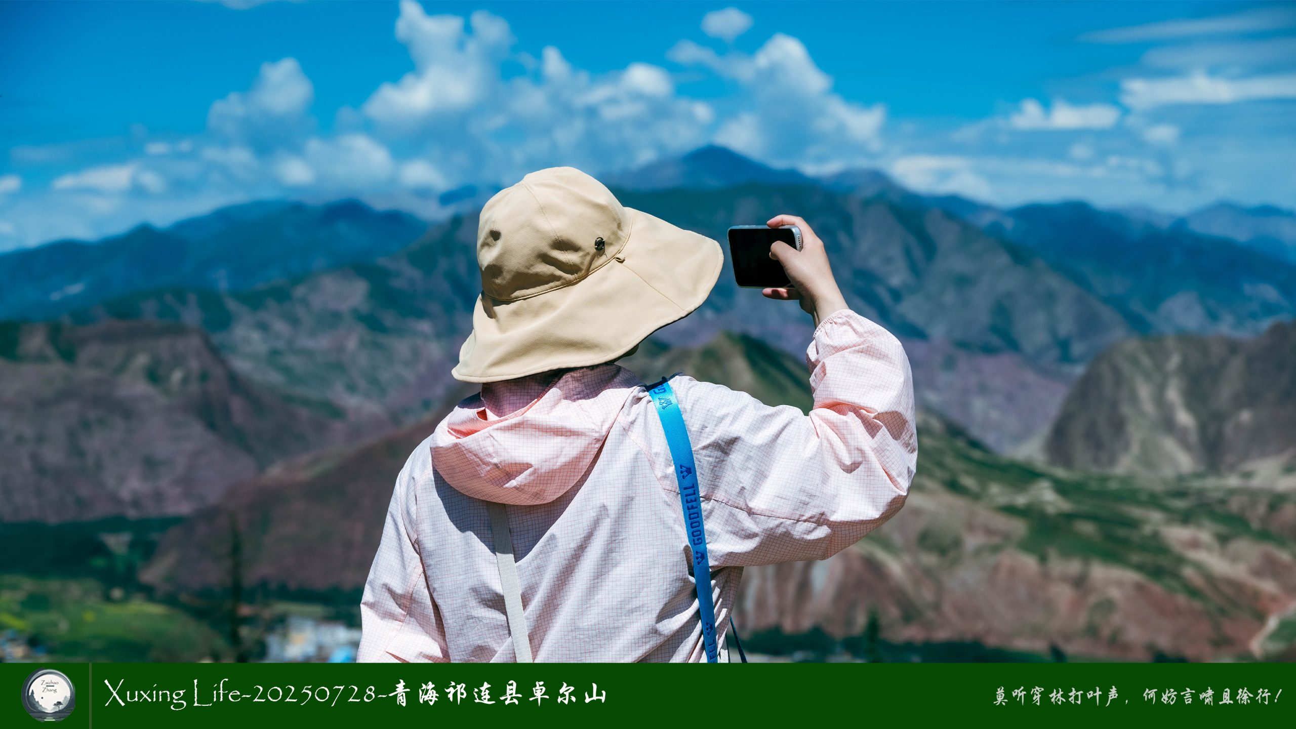 Xuxing Life-20250728-青海祁连县卓尔山（十一）