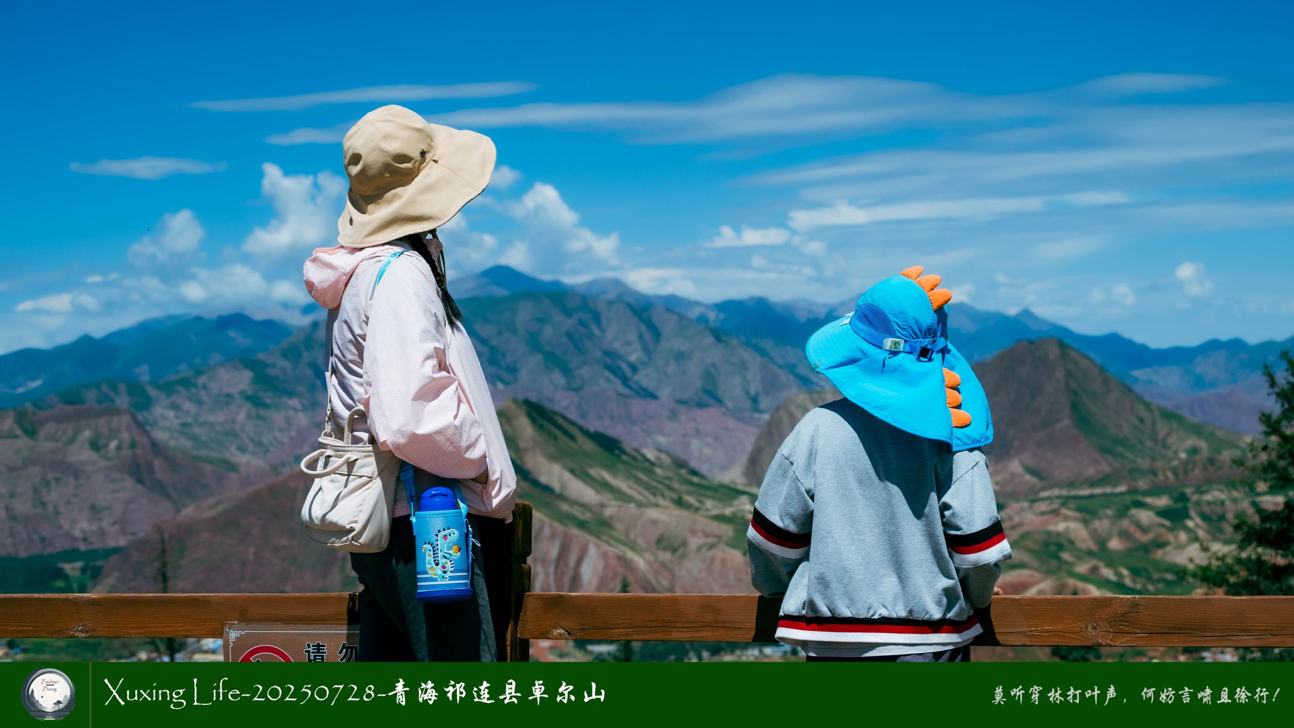 Xuxing Life-20250728-青海祁连县卓尔山（十一）