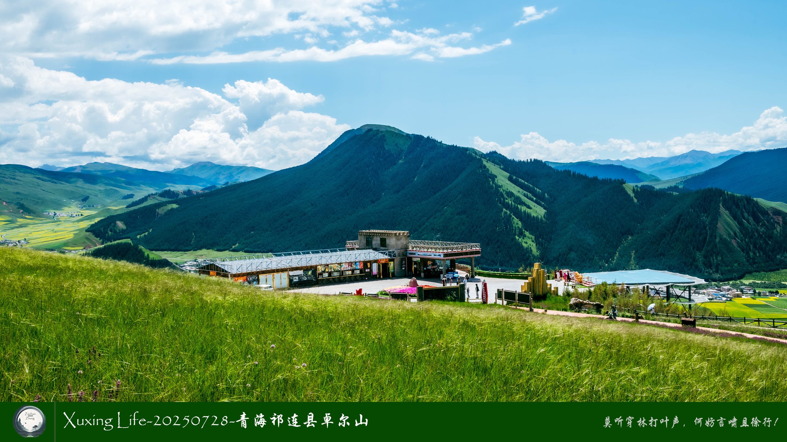Xuxing Life-20250728-青海祁连县卓尔山（十一）