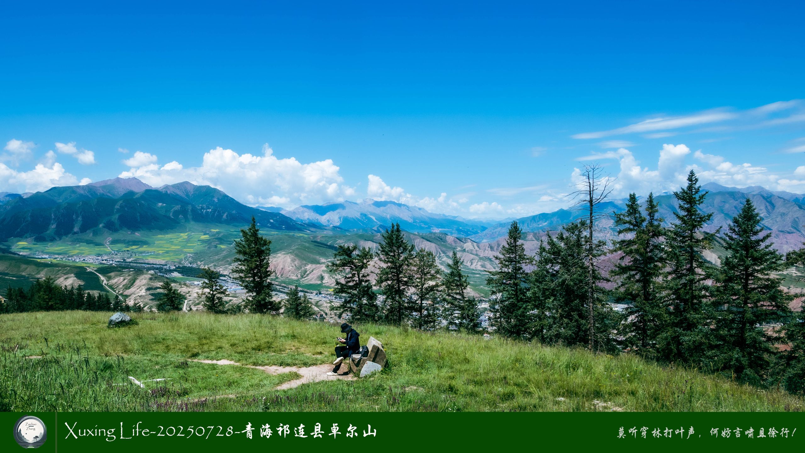 Xuxing Life-20250728-青海祁连县卓尔山（十一）
