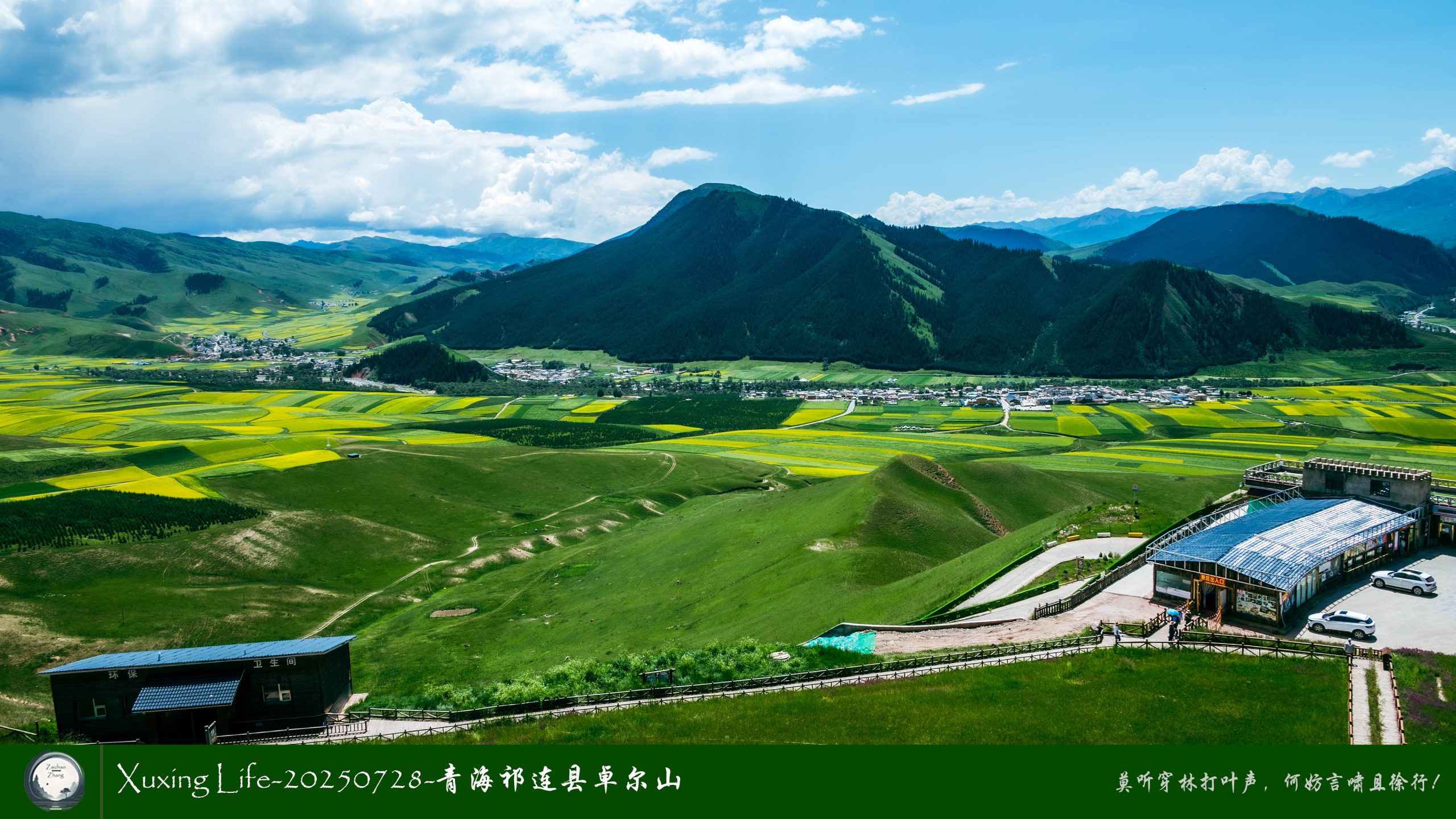 Xuxing Life-20250728-青海祁连县卓尔山（十二）