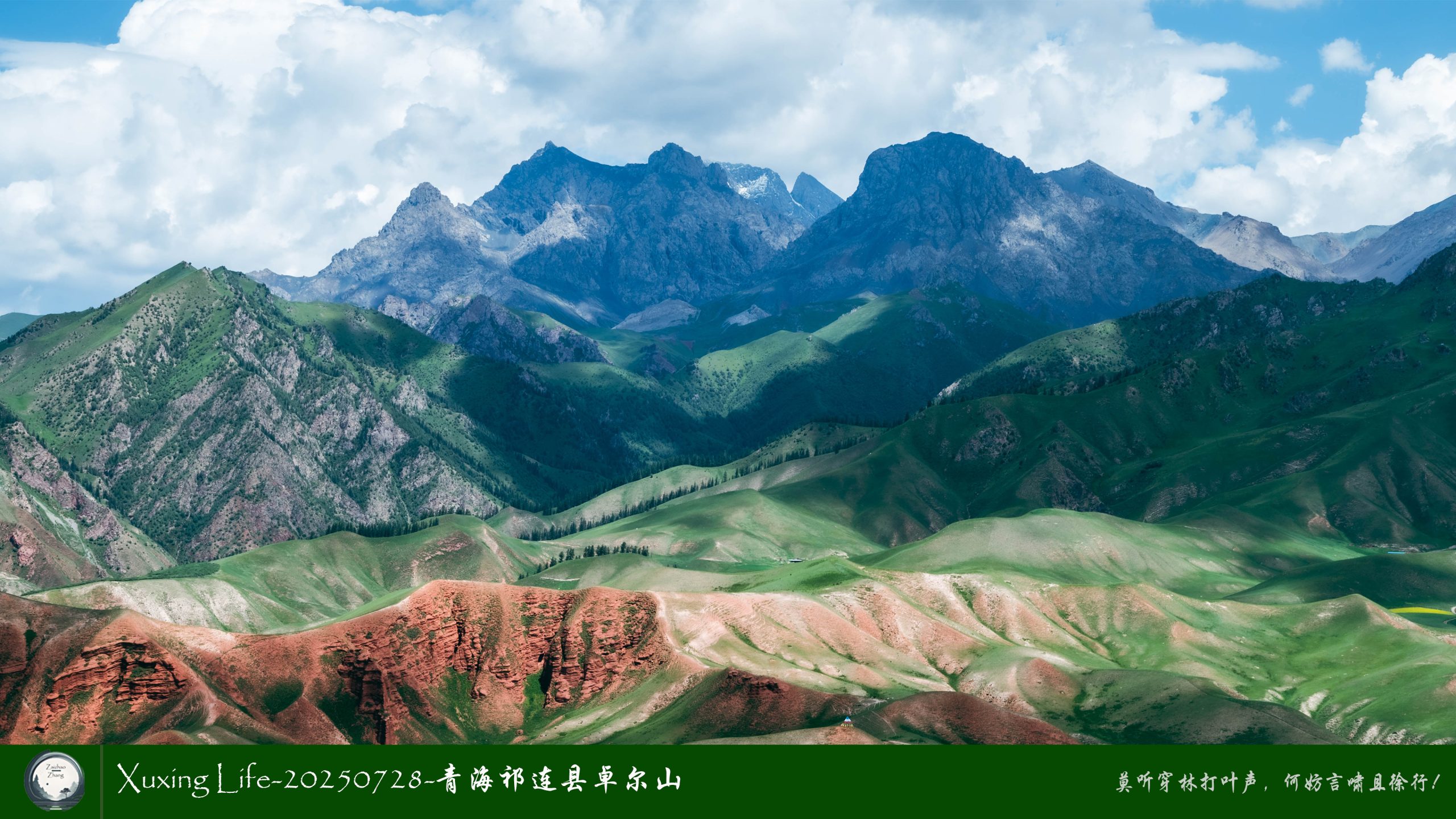 Xuxing Life-20250728-青海祁连县卓尔山（十三）