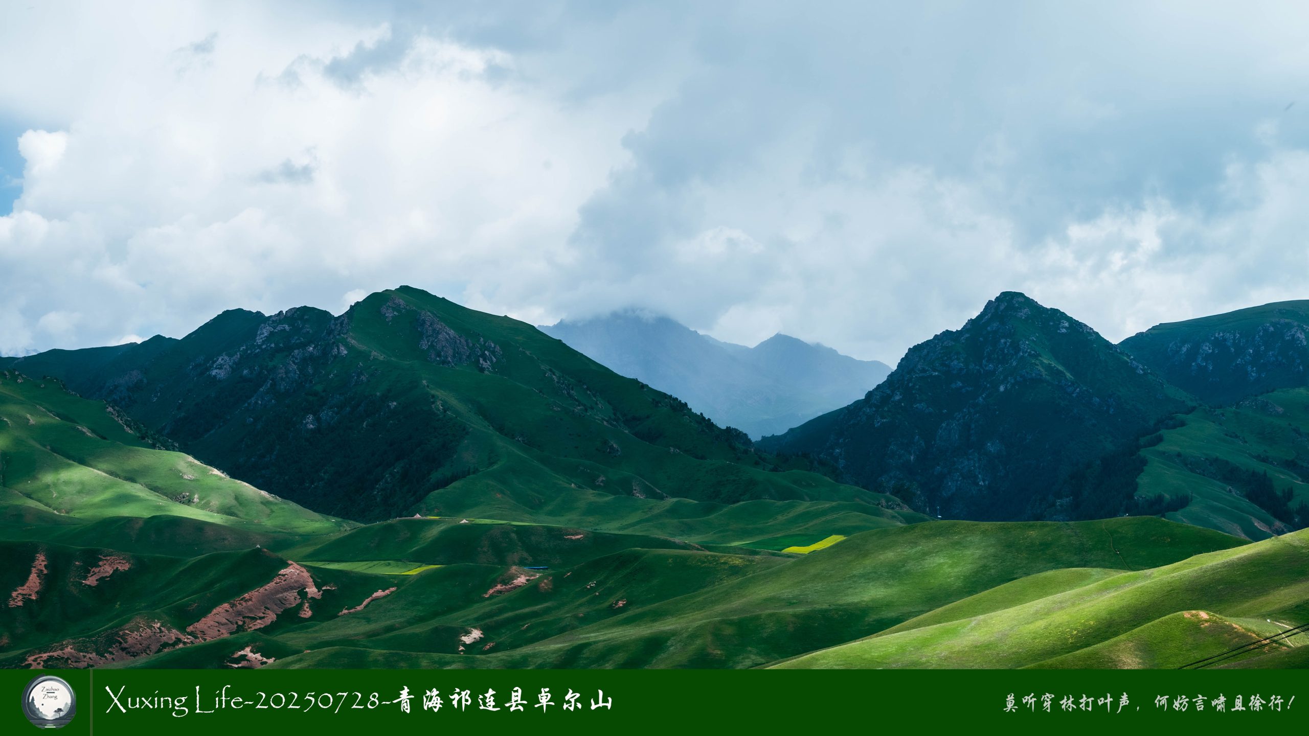 Xuxing Life-20250728-青海祁连县卓尔山（十三）