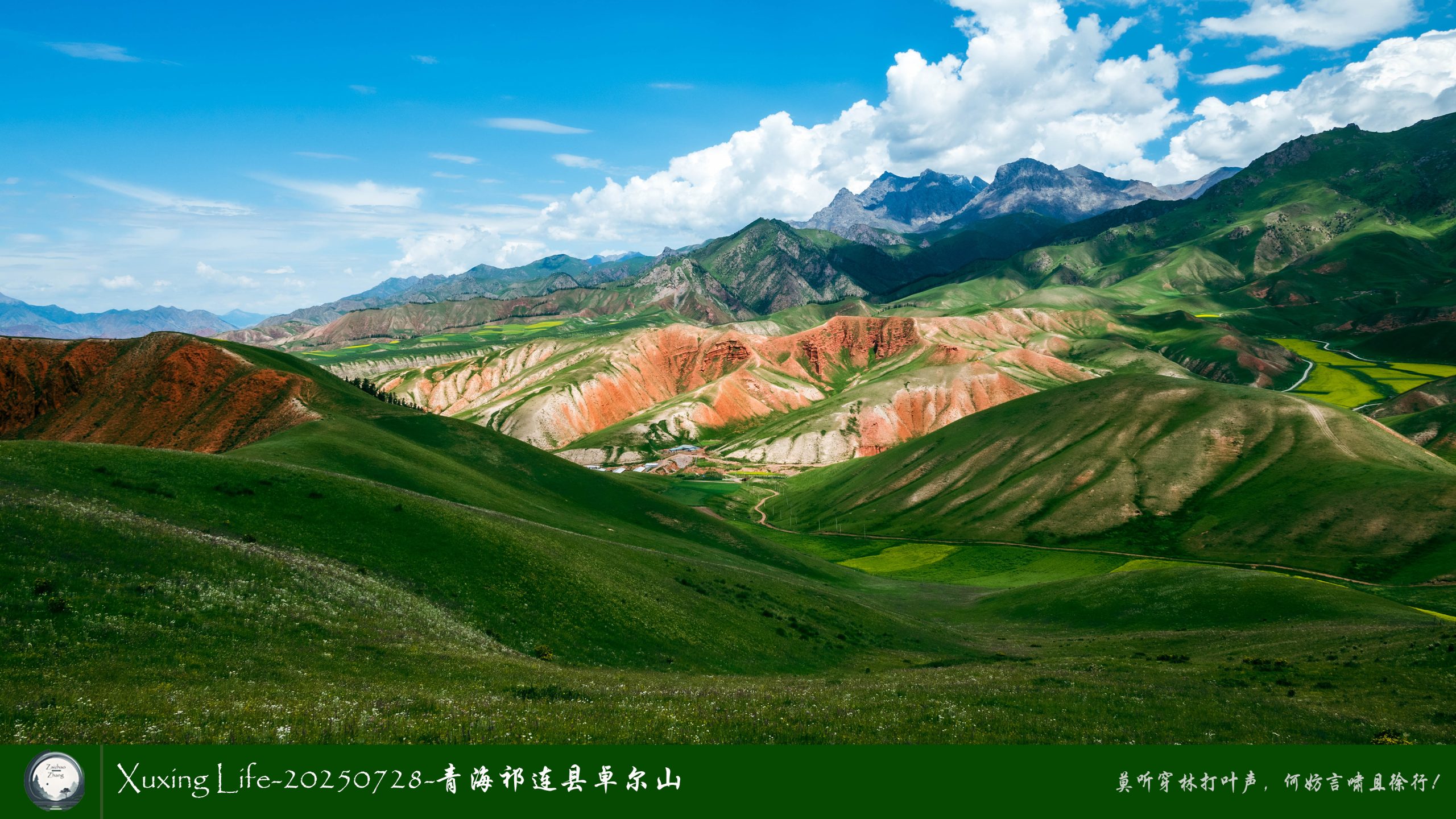 Xuxing Life-20250728-青海祁连县卓尔山（十三）